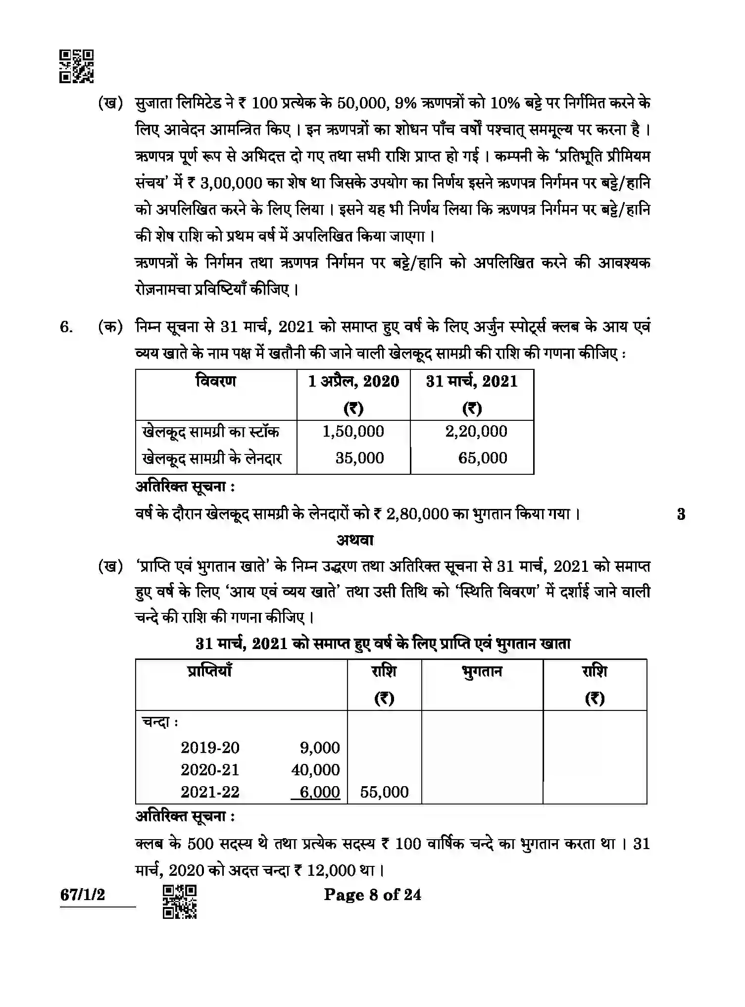 CBSE-Class-12-Previous-Year-Question-Papers-ACCOUNTANCY-ABCD3-1-SET-2-Page-8 Image