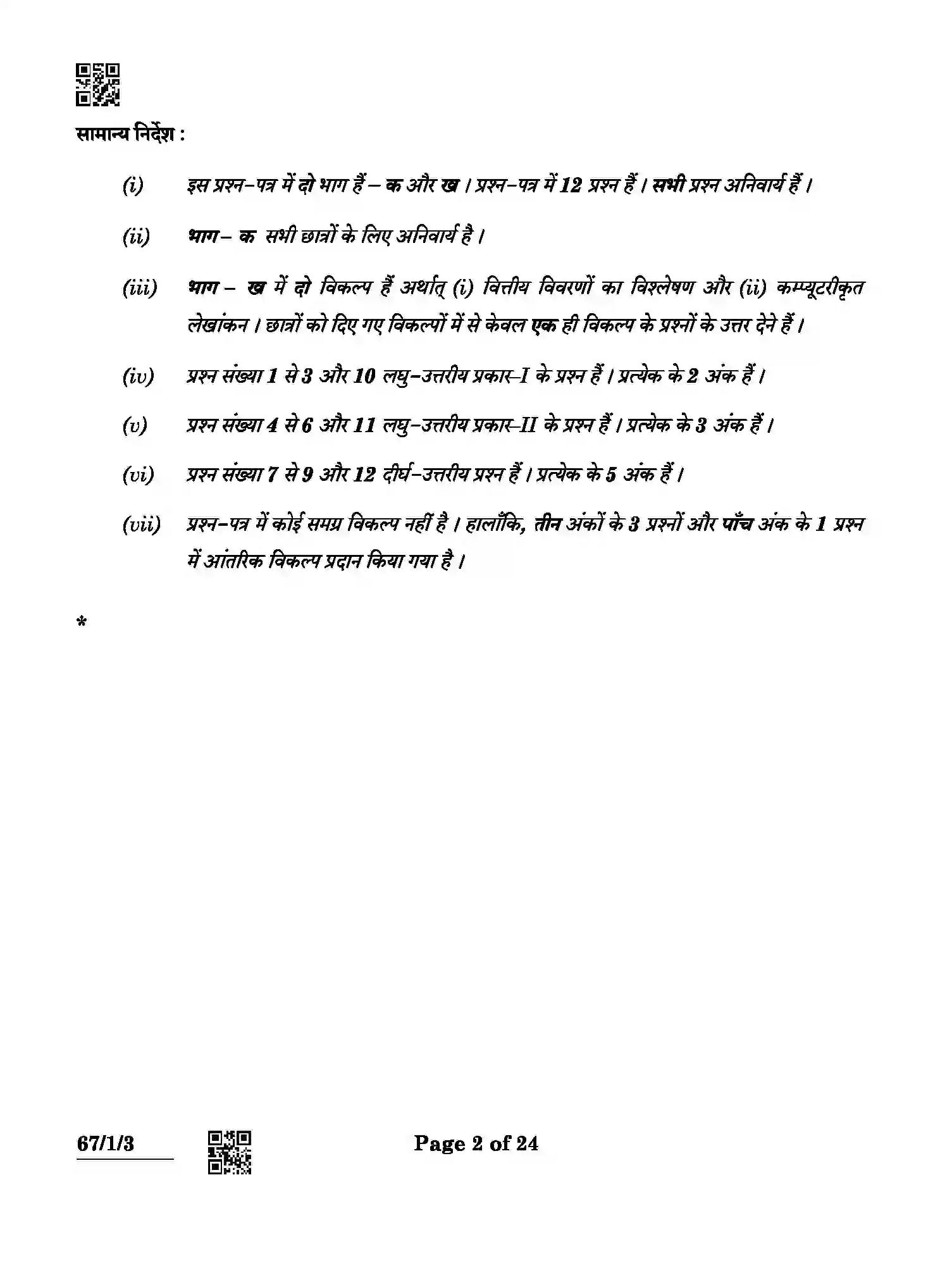 CBSE-Class-12-Previous-Year-Question-Papers-ACCOUNTANCY-ABCD3-1-SET-3-Page-2 Image