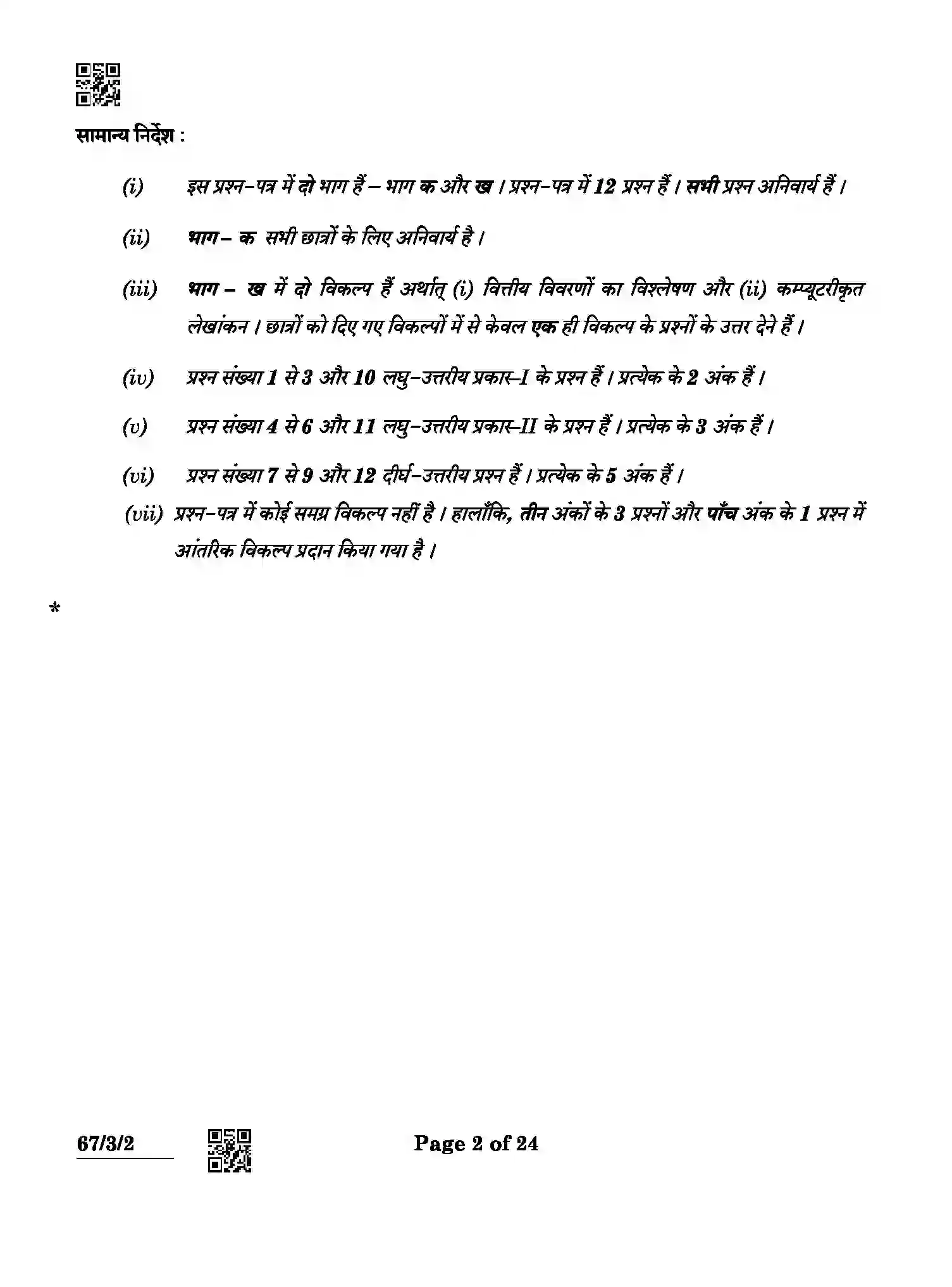 CBSE-Class-12-Previous-Year-Question-Papers-ACCOUNTANCY-ABCD4-3-SET-2-Page-2 Image