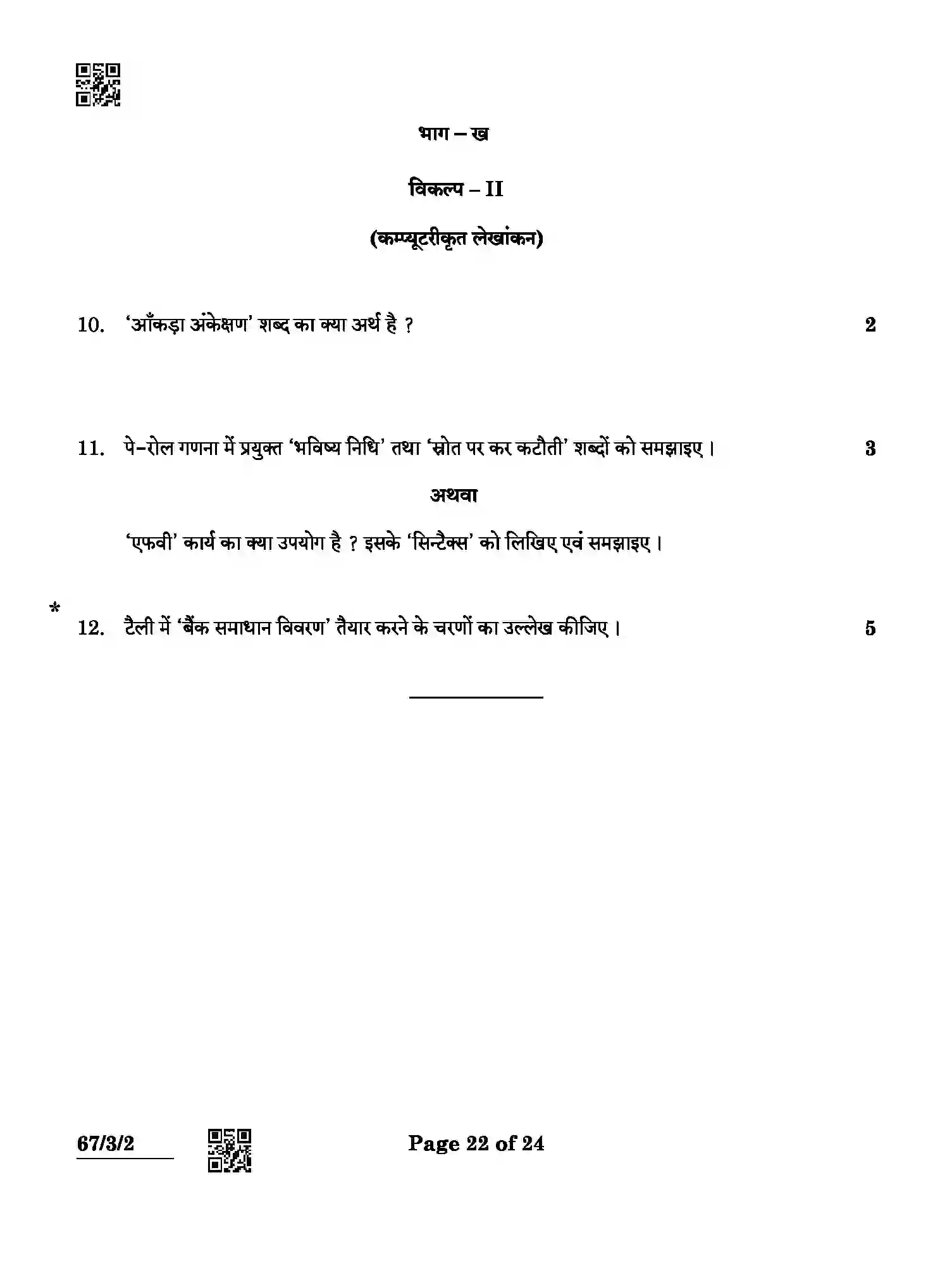 CBSE-Class-12-Previous-Year-Question-Papers-ACCOUNTANCY-ABCD4-3-SET-2-Page-22 Image
