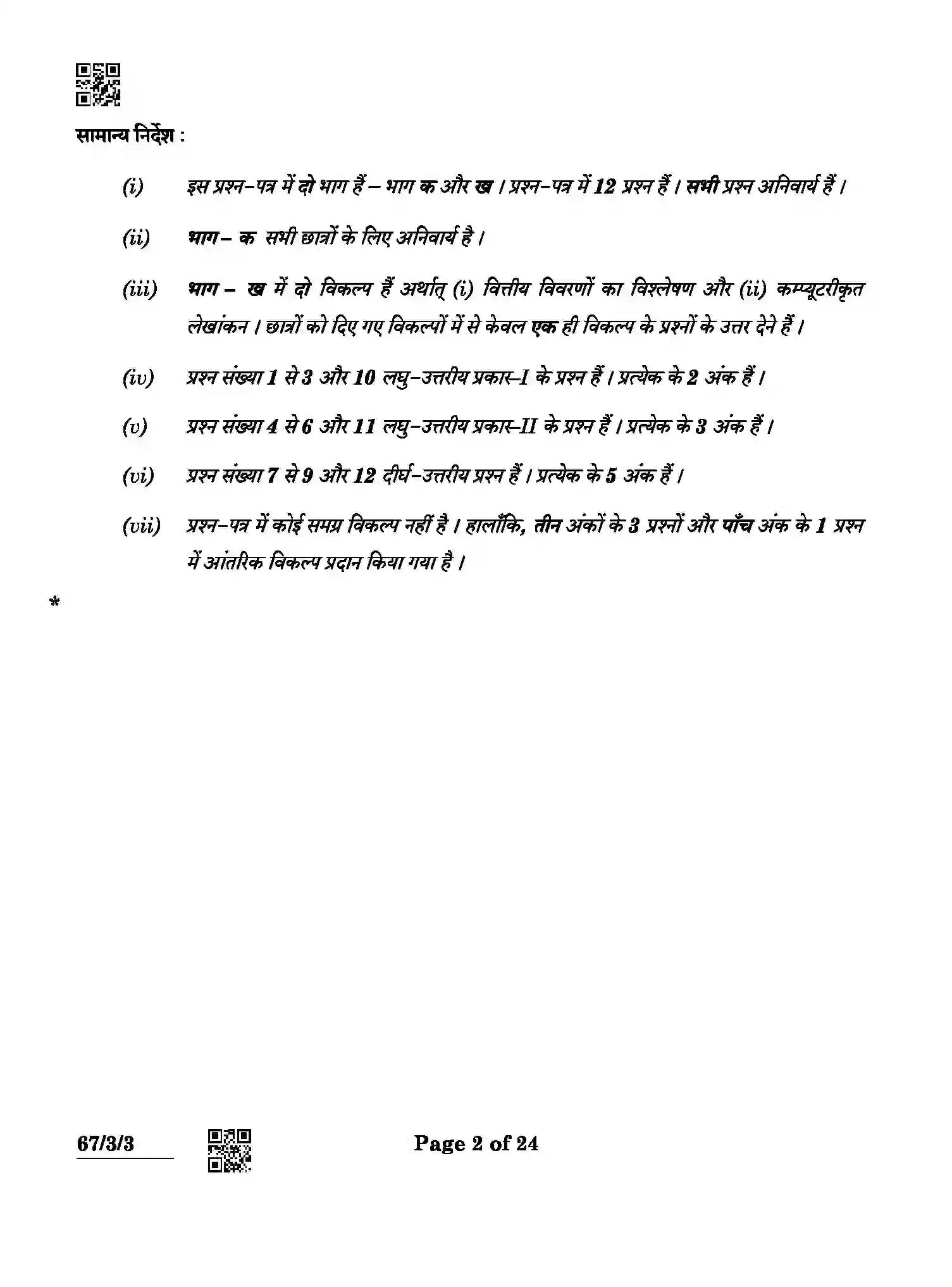 CBSE-Class-12-Previous-Year-Question-Papers-ACCOUNTANCY-ABCD4-3-SET-3-Page-2 Image
