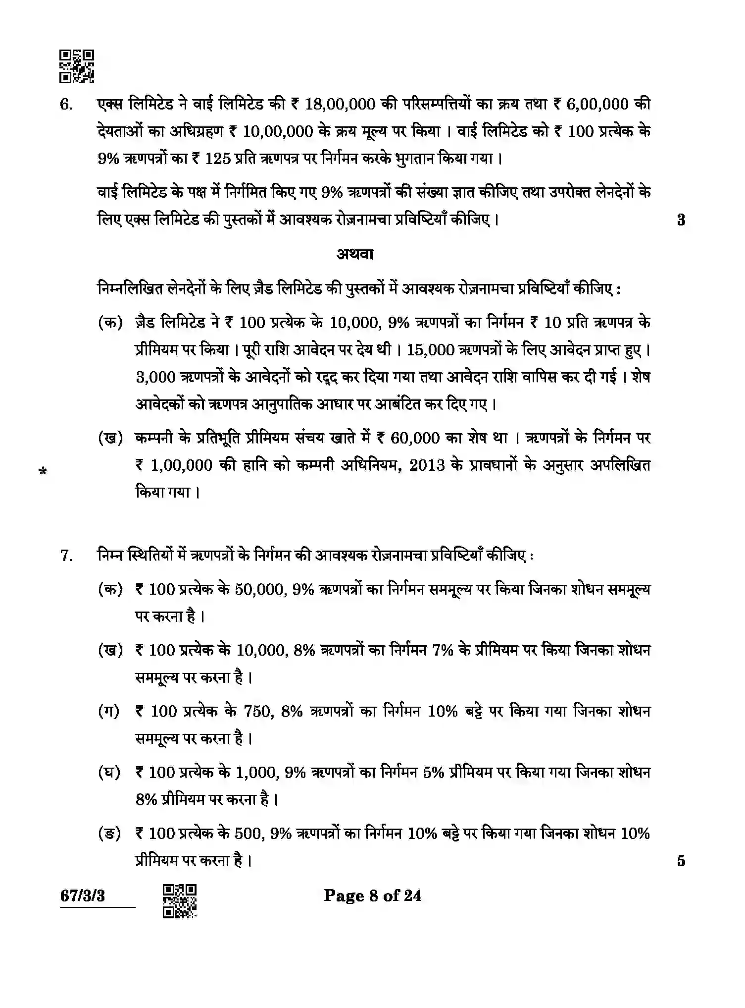 CBSE-Class-12-Previous-Year-Question-Papers-ACCOUNTANCY-ABCD4-3-SET-3-Page-8 Image