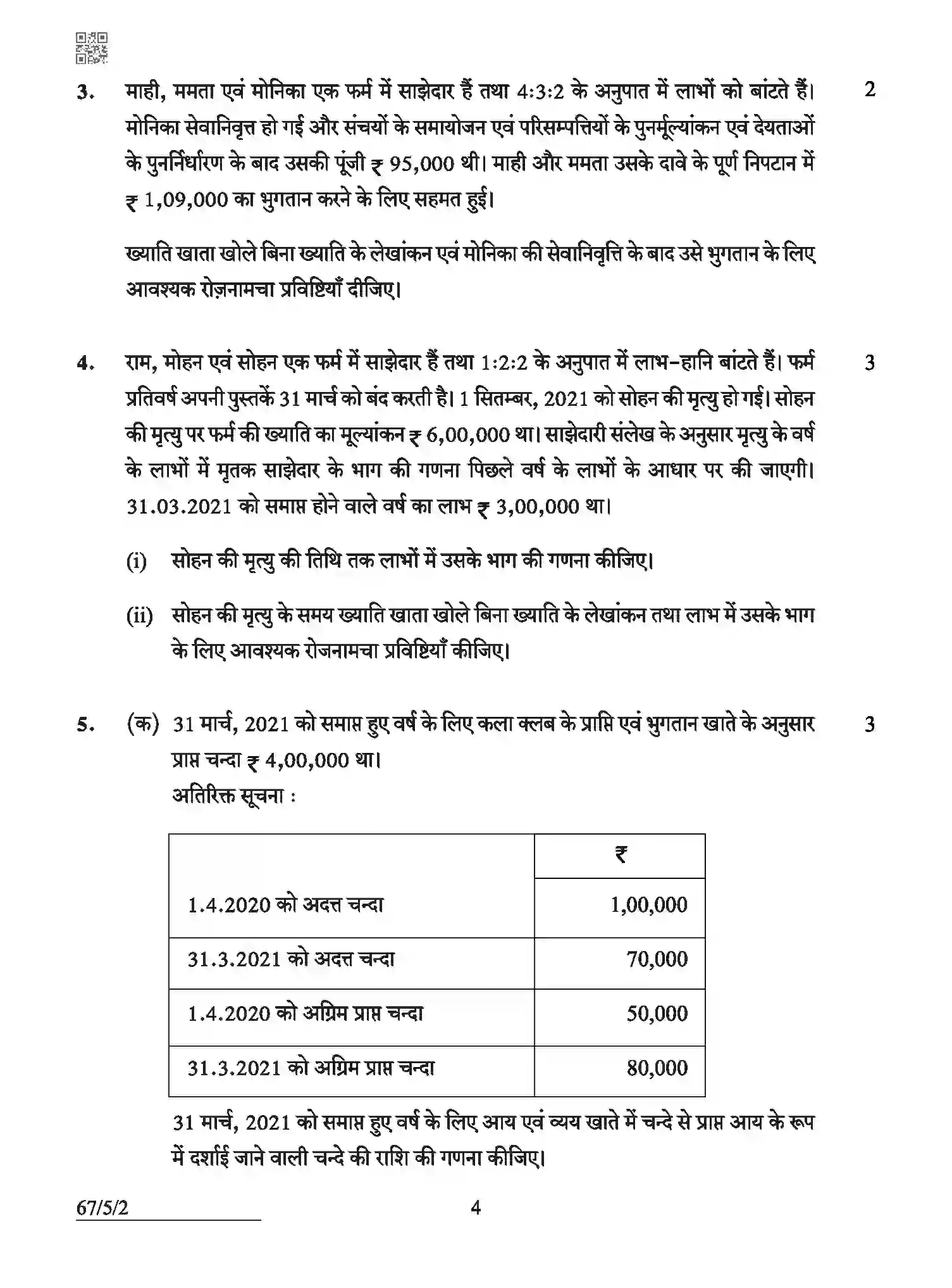 CBSE-Class-12-Previous-Year-Question-Papers-ACCOUNTANCY-ABCD5-5-SET-2-Page-4 Image