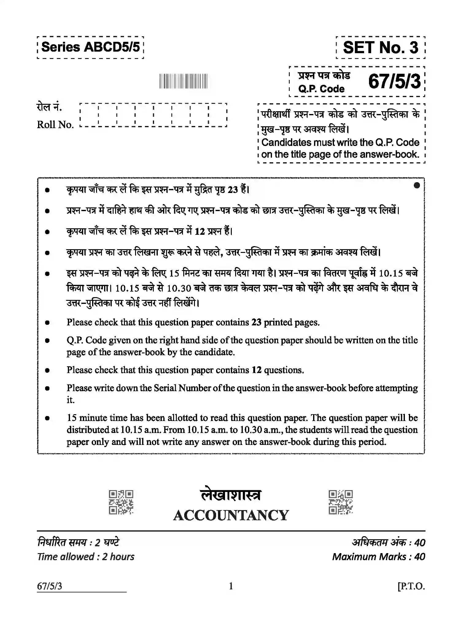 CBSE-Class-12-Previous-Year-Question-Papers-ACCOUNTANCY-ABCD5-5-SET-3-Page-1 Image