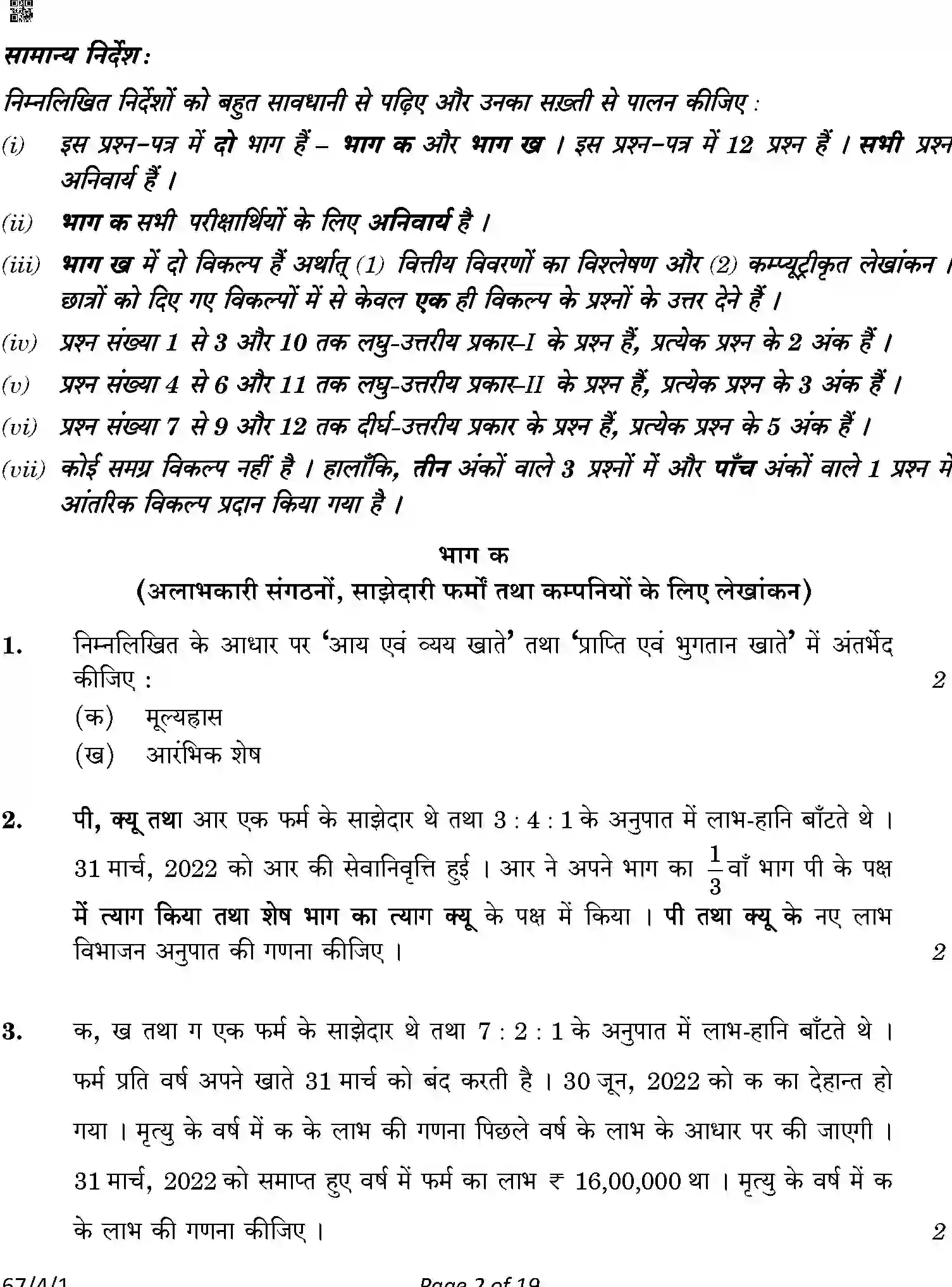 CBSE-Class-12-Previous-Year-Question-Papers-ACCOUNTANCY-ABDC2-4-SET-1-Page-2 Image
