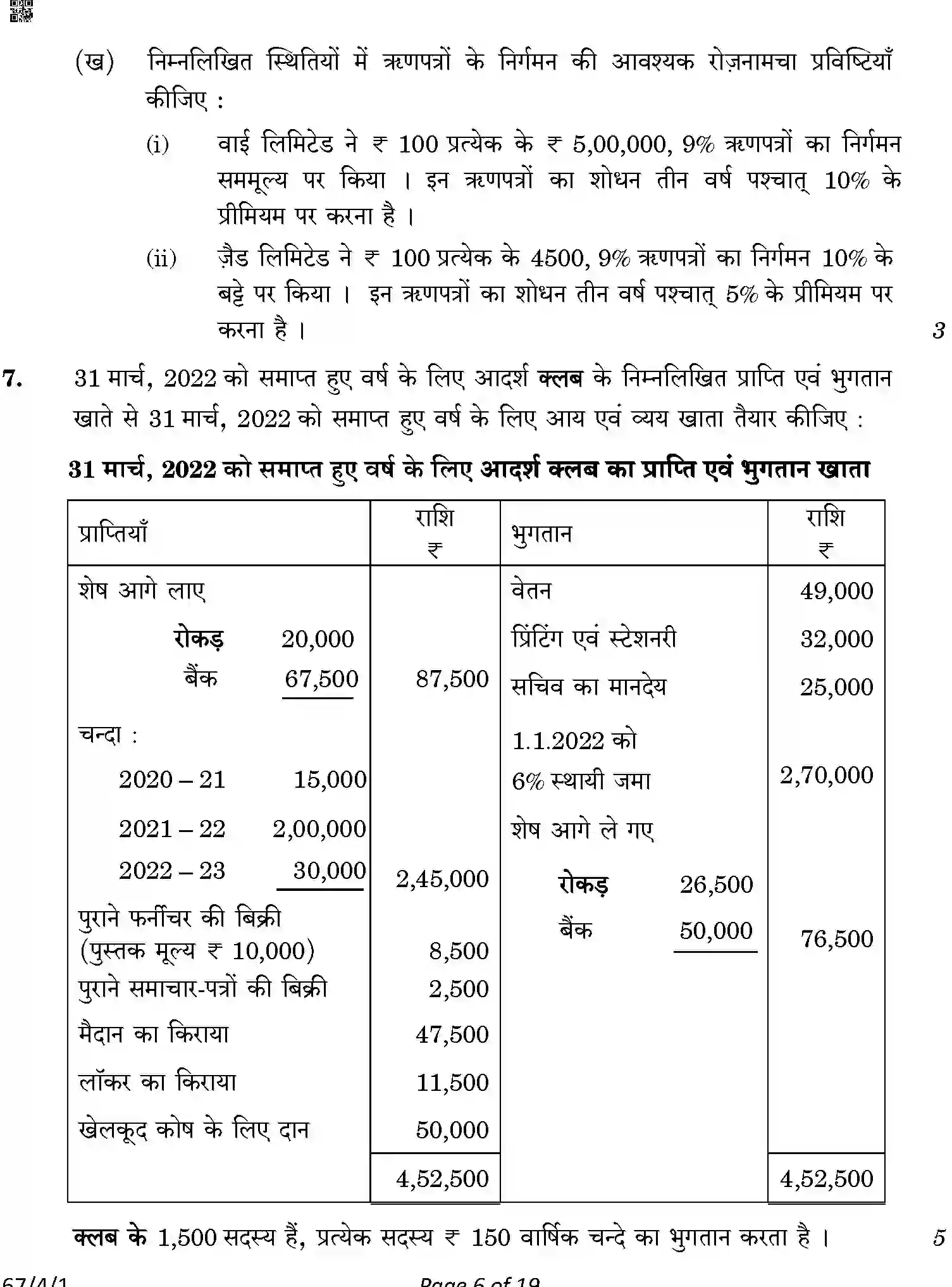 CBSE-Class-12-Previous-Year-Question-Papers-ACCOUNTANCY-ABDC2-4-SET-1-Page-6 Image