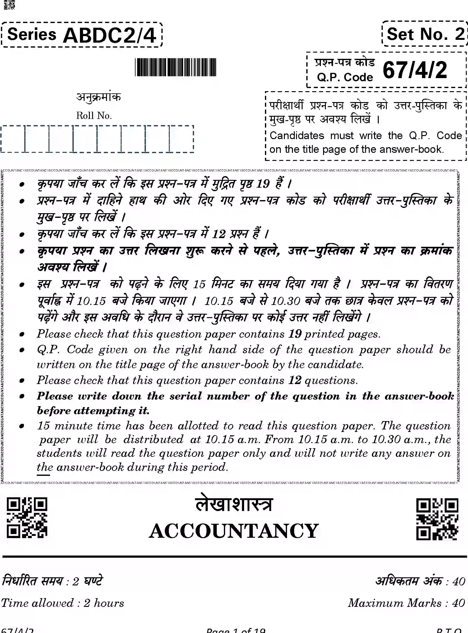 CBSE-Class-12-Previous-Year-Question-Papers-ACCOUNTANCY-ABDC2-4-SET-2-Page-1 Image