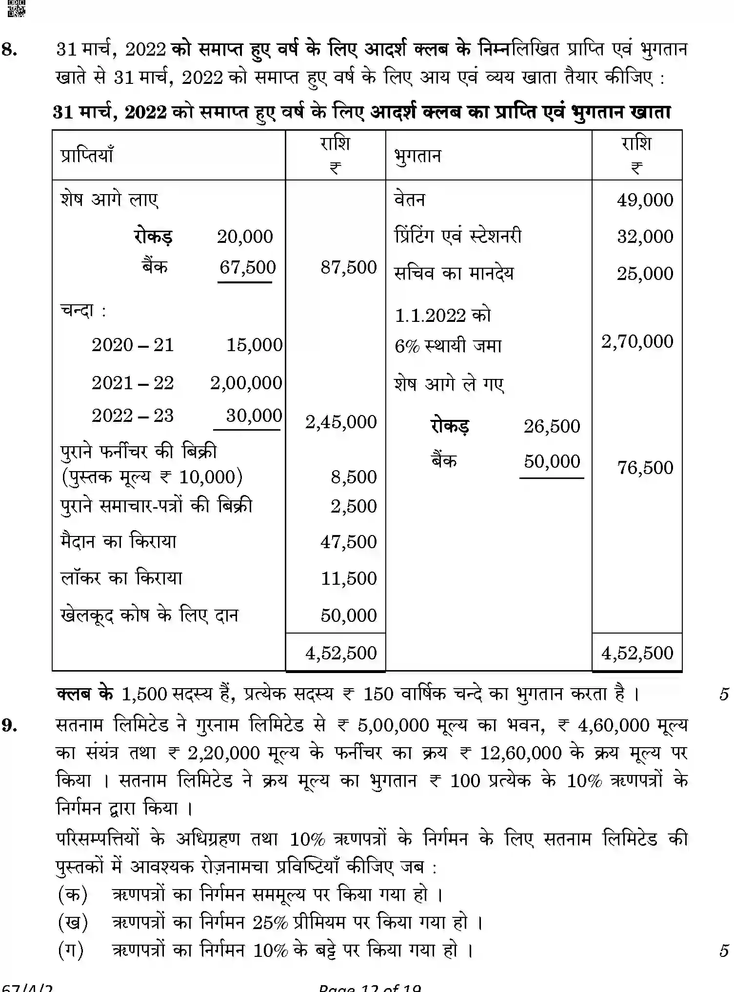 CBSE-Class-12-Previous-Year-Question-Papers-ACCOUNTANCY-ABDC2-4-SET-2-Page-12 Image