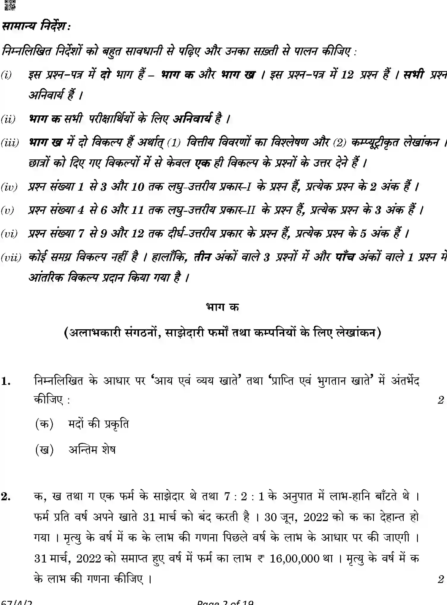 CBSE-Class-12-Previous-Year-Question-Papers-ACCOUNTANCY-ABDC2-4-SET-2-Page-2 Image