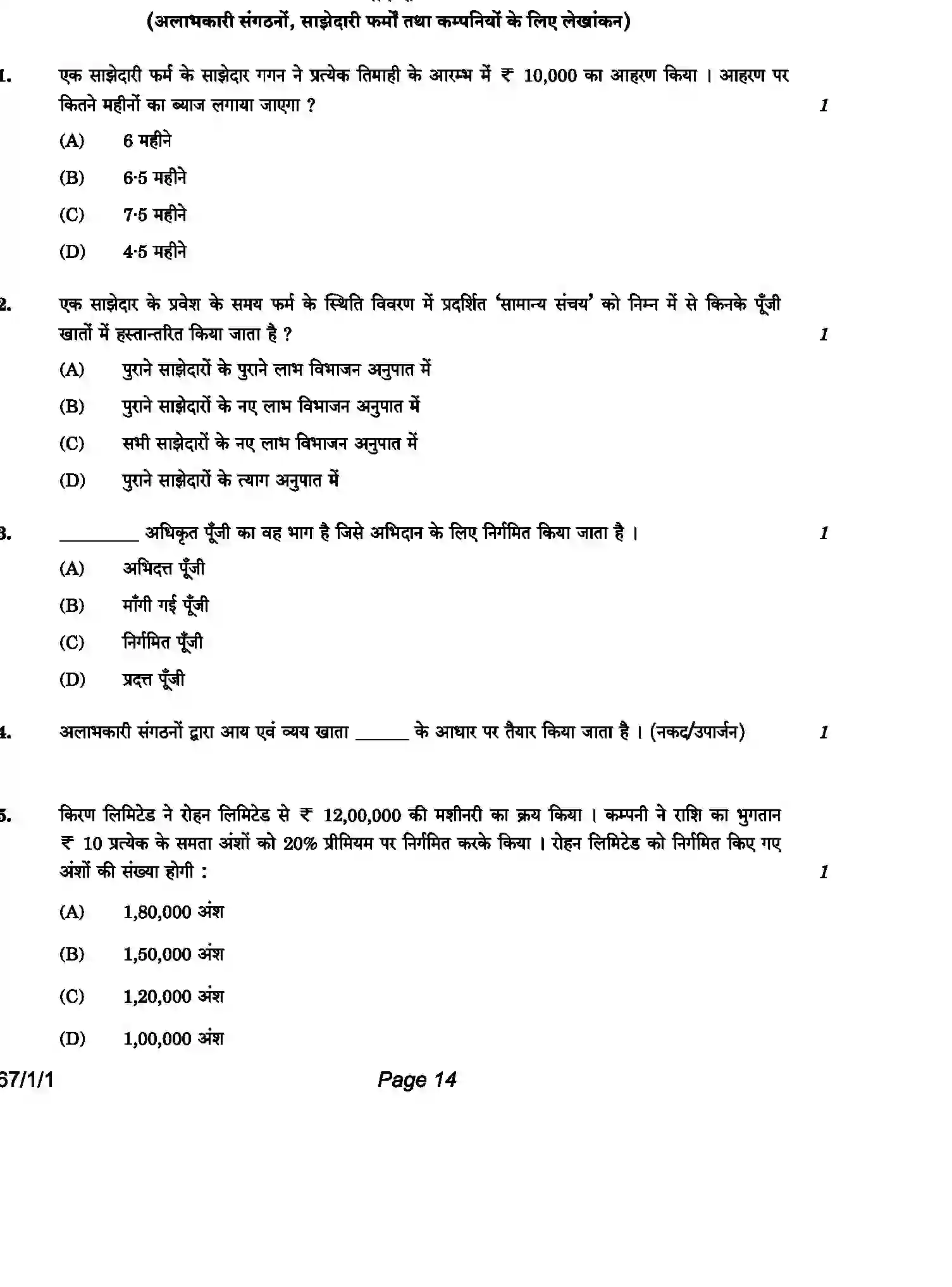 CBSE-Class-12-Previous-Year-Question-Papers-ACCOUNTANCY-HPK14-C-SET-1-COMP-Page-14 Image