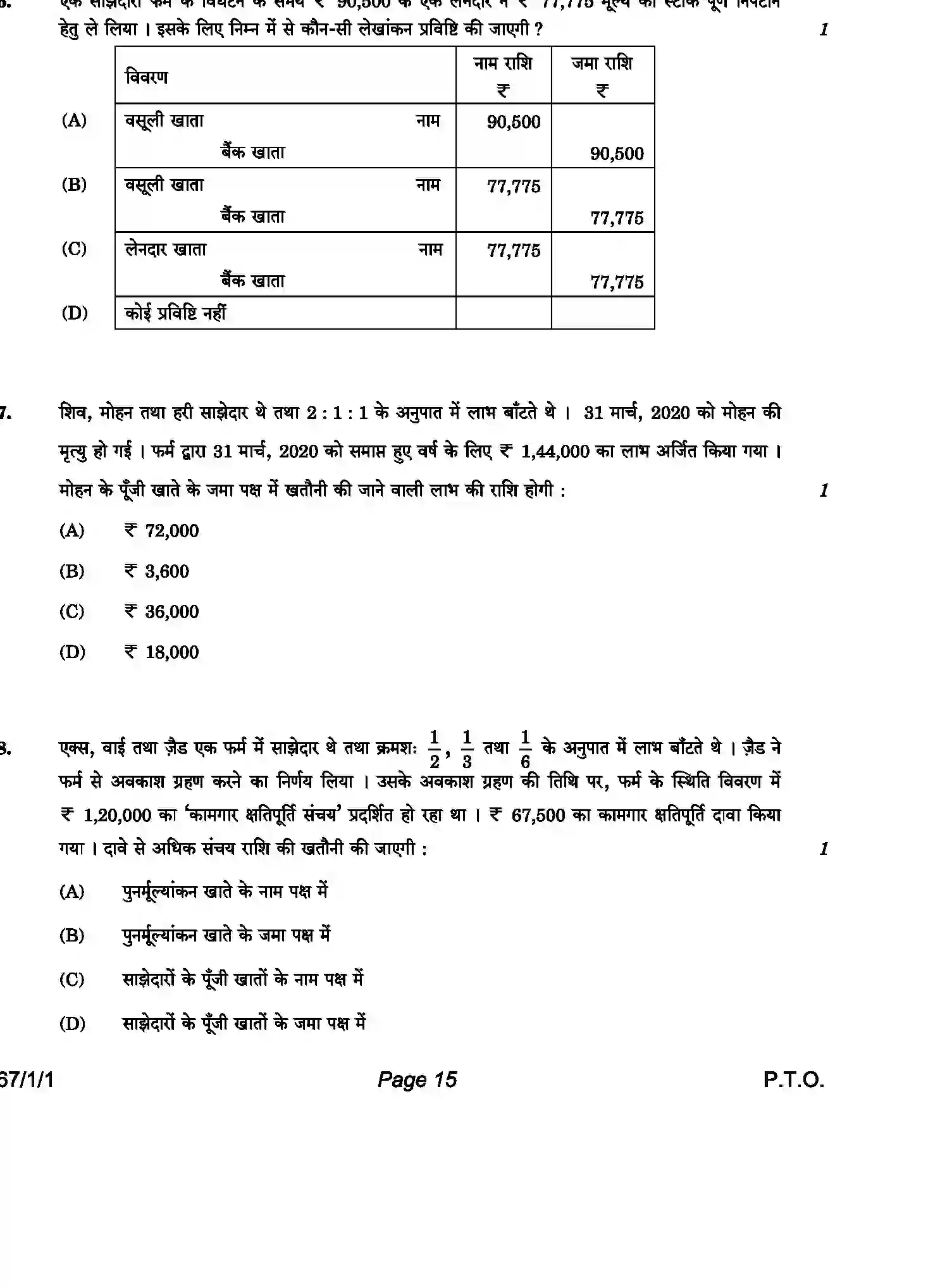 CBSE-Class-12-Previous-Year-Question-Papers-ACCOUNTANCY-HPK14-C-SET-1-COMP-Page-15 Image