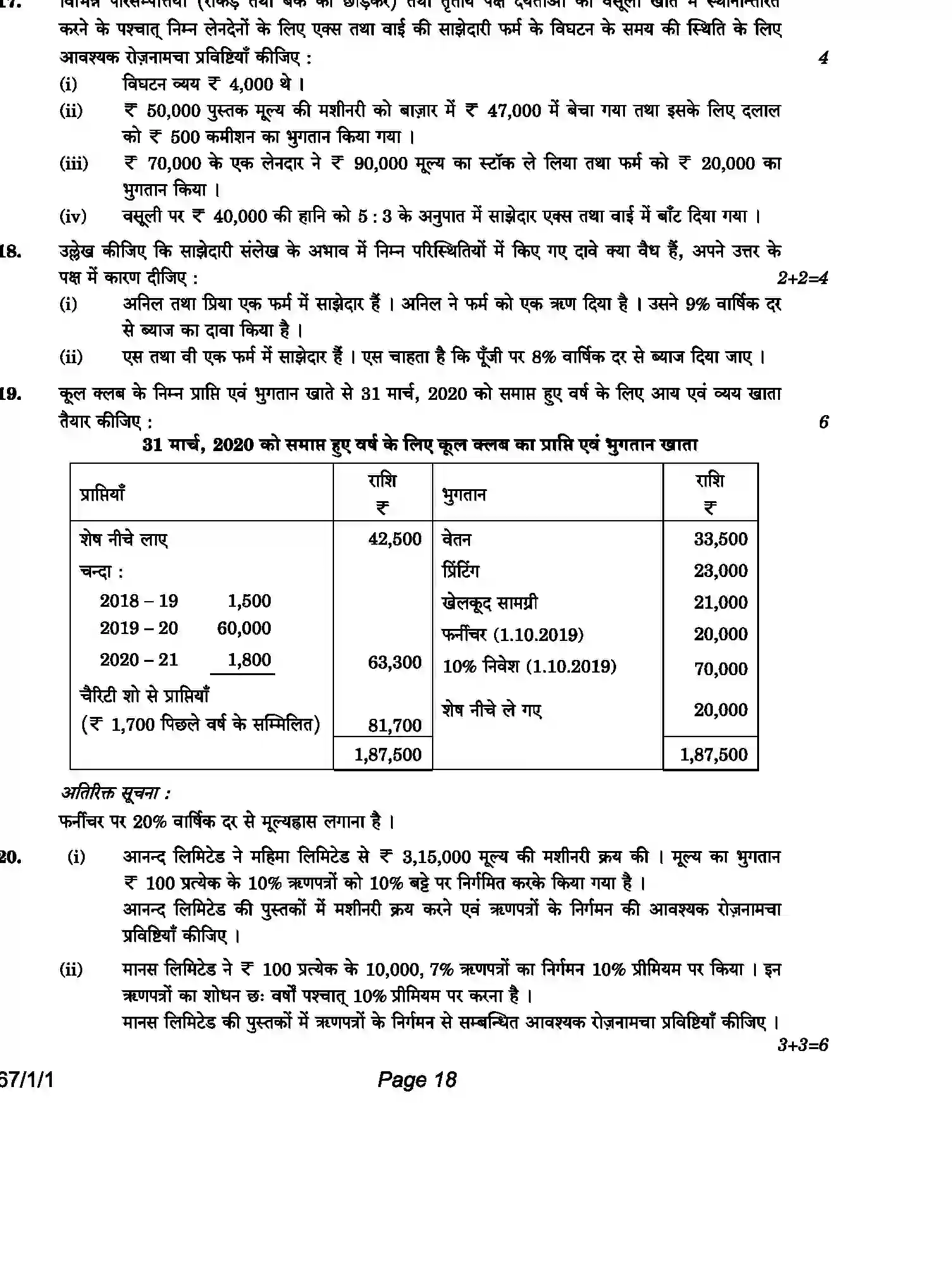 CBSE-Class-12-Previous-Year-Question-Papers-ACCOUNTANCY-HPK14-C-SET-1-COMP-Page-18 Image