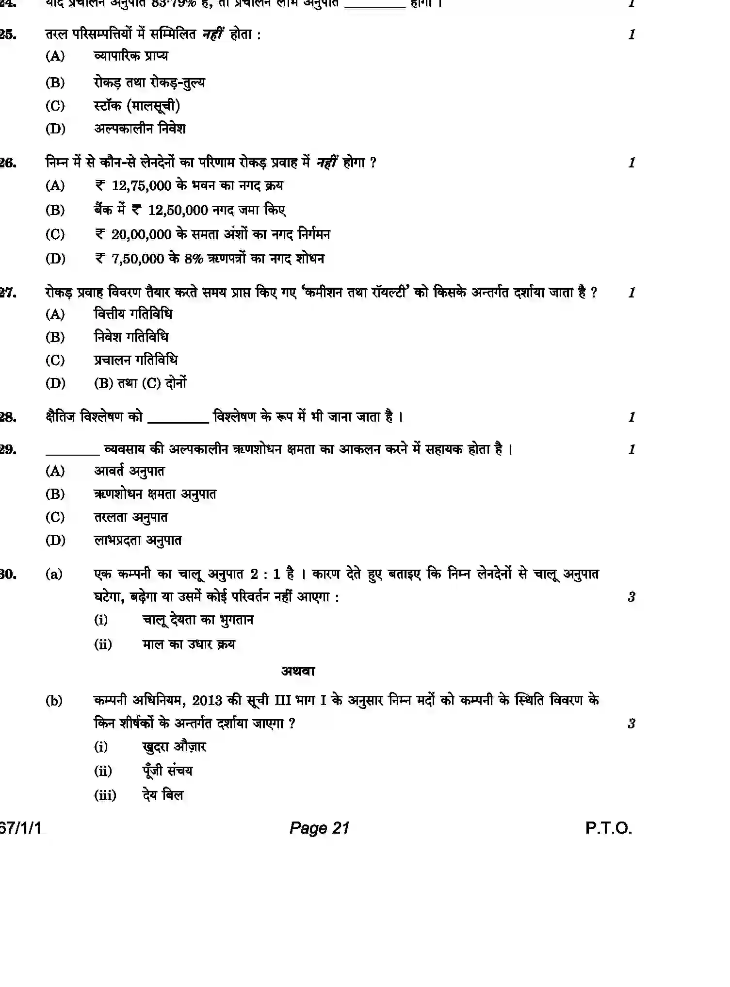 CBSE-Class-12-Previous-Year-Question-Papers-ACCOUNTANCY-HPK14-C-SET-1-COMP-Page-21 Image