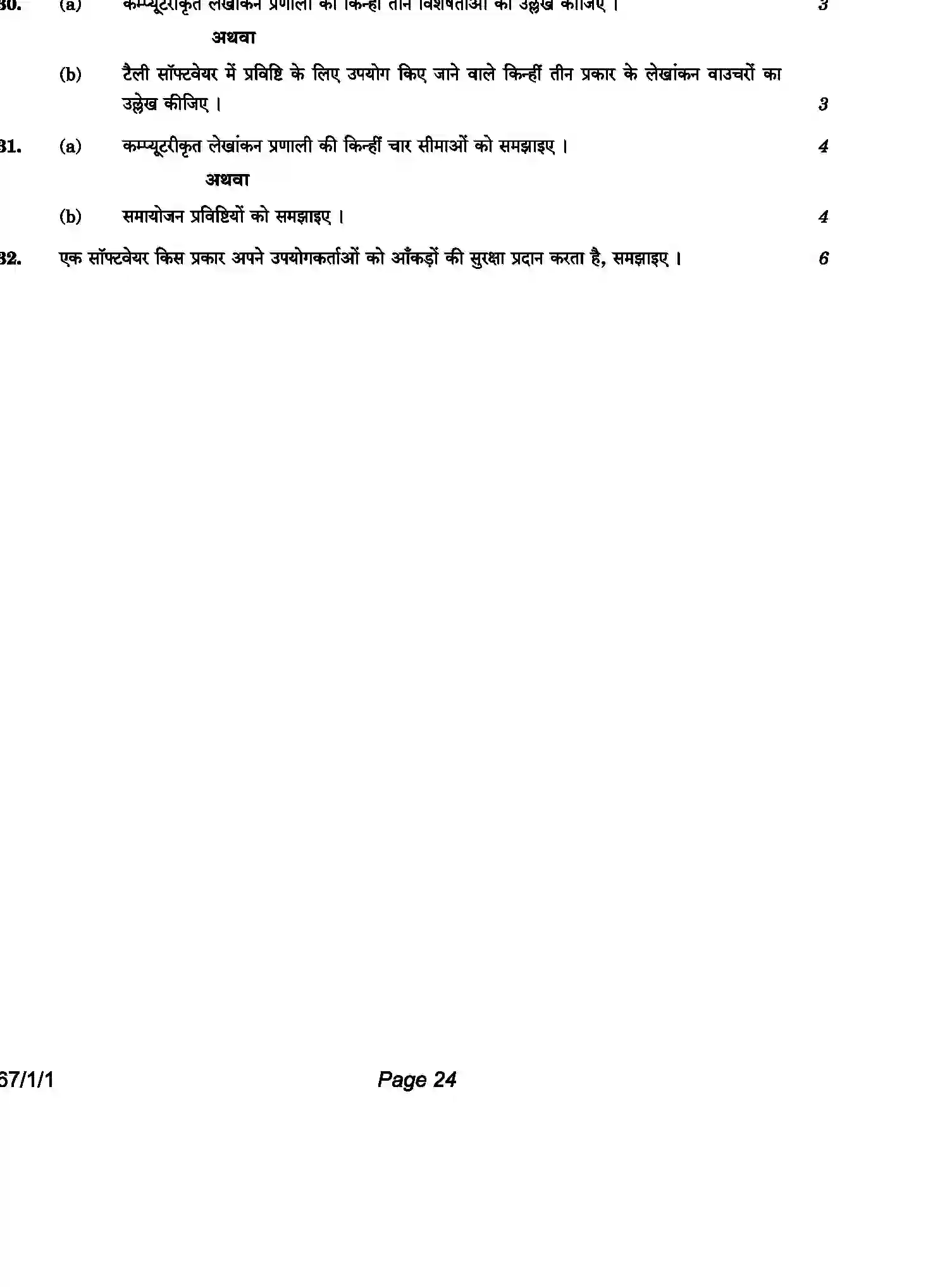 CBSE-Class-12-Previous-Year-Question-Papers-ACCOUNTANCY-HPK14-C-SET-1-COMP-Page-24 Image