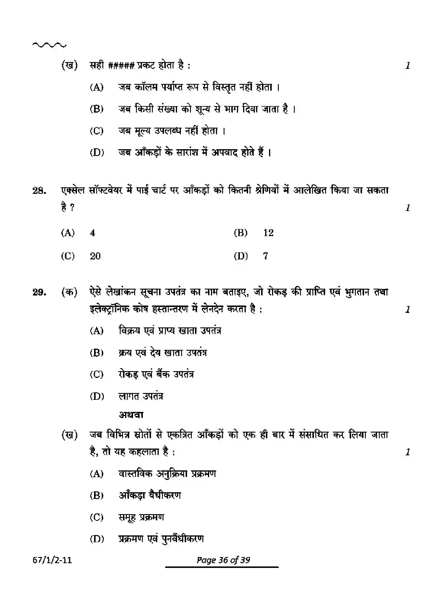 CBSE-Class-12-Previous-Year-Question-Papers-ACCOUNTANCY-PQ1RS-1-SET-2-Page-36 Image
