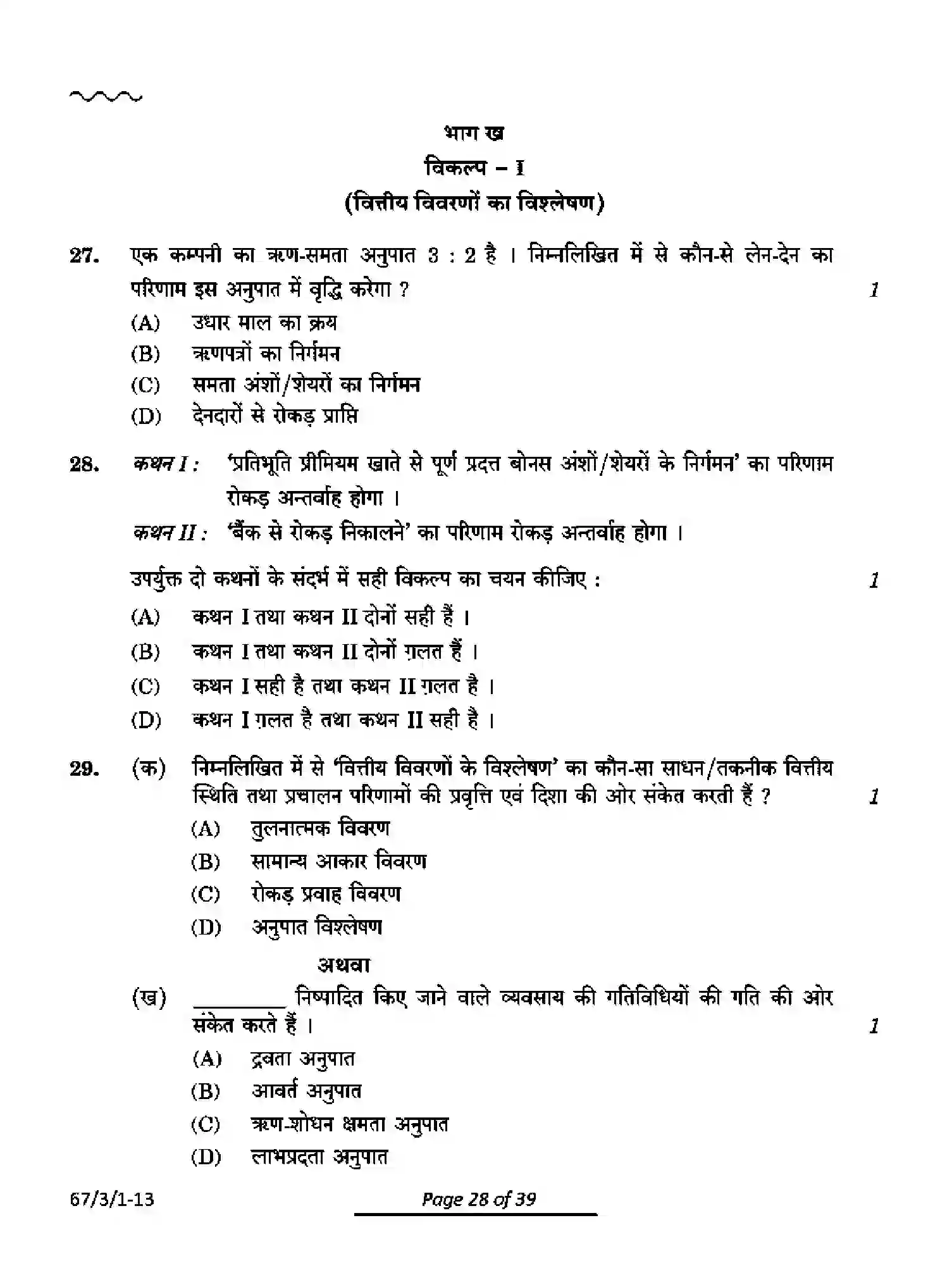 CBSE-Class-12-Previous-Year-Question-Papers-ACCOUNTANCY-PQ3RS-3-SET-1-Page-28 Image