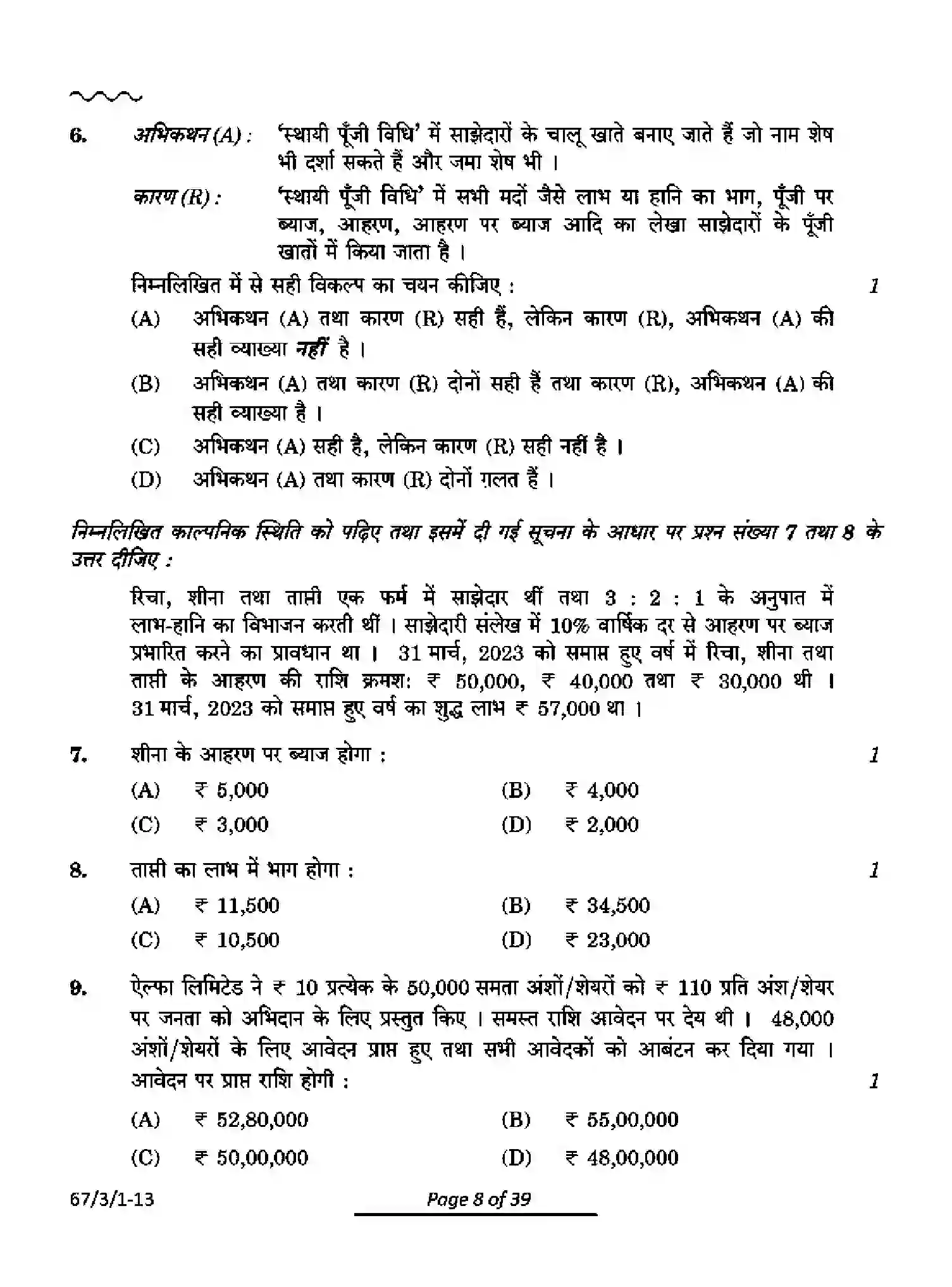 CBSE-Class-12-Previous-Year-Question-Papers-ACCOUNTANCY-PQ3RS-3-SET-1-Page-8 Image