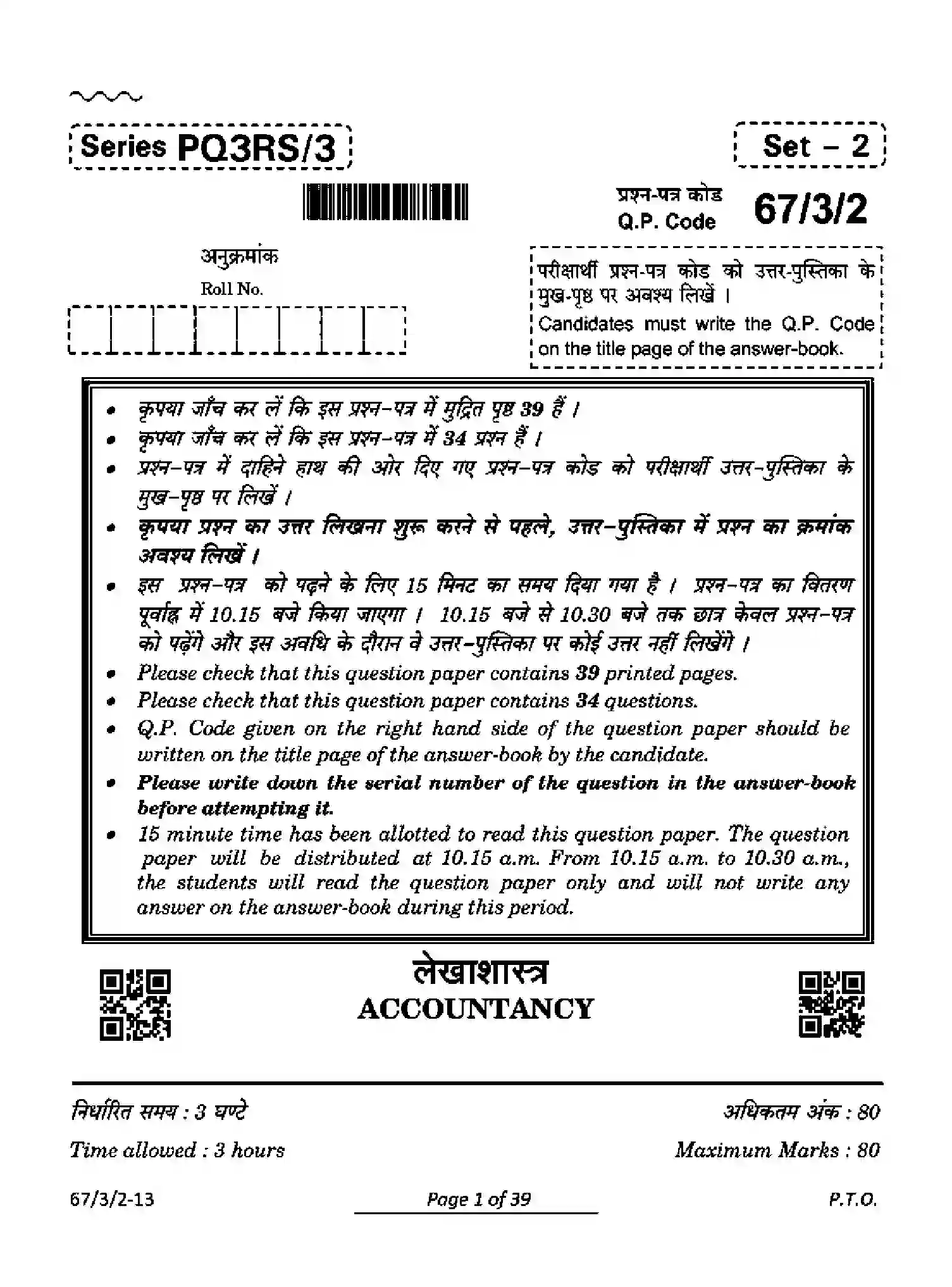 CBSE-Class-12-Previous-Year-Question-Papers-ACCOUNTANCY-PQ3RS-3-SET-2-Page-1 Image
