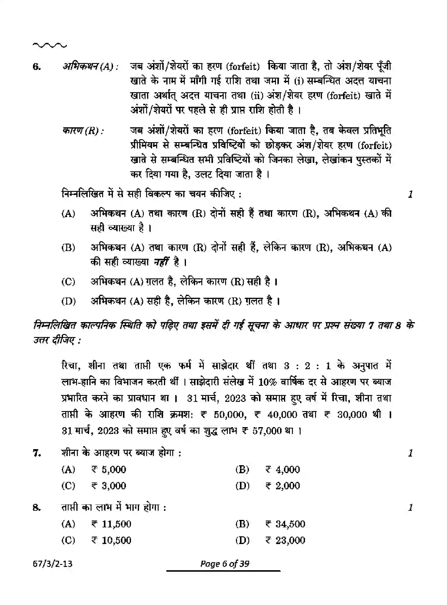 CBSE-Class-12-Previous-Year-Question-Papers-ACCOUNTANCY-PQ3RS-3-SET-2-Page-6 Image