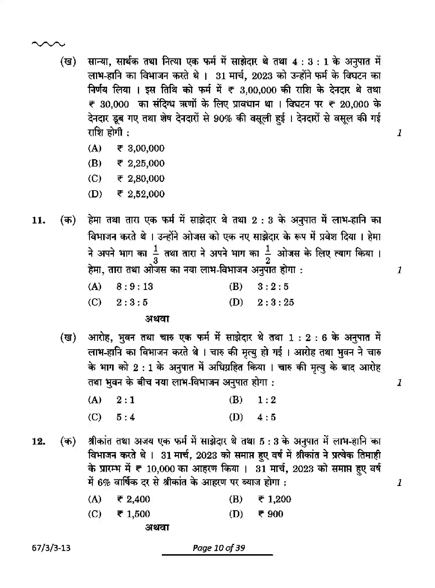 CBSE-Class-12-Previous-Year-Question-Papers-ACCOUNTANCY-PQ3RS-3-SET-3-Page-10 Image