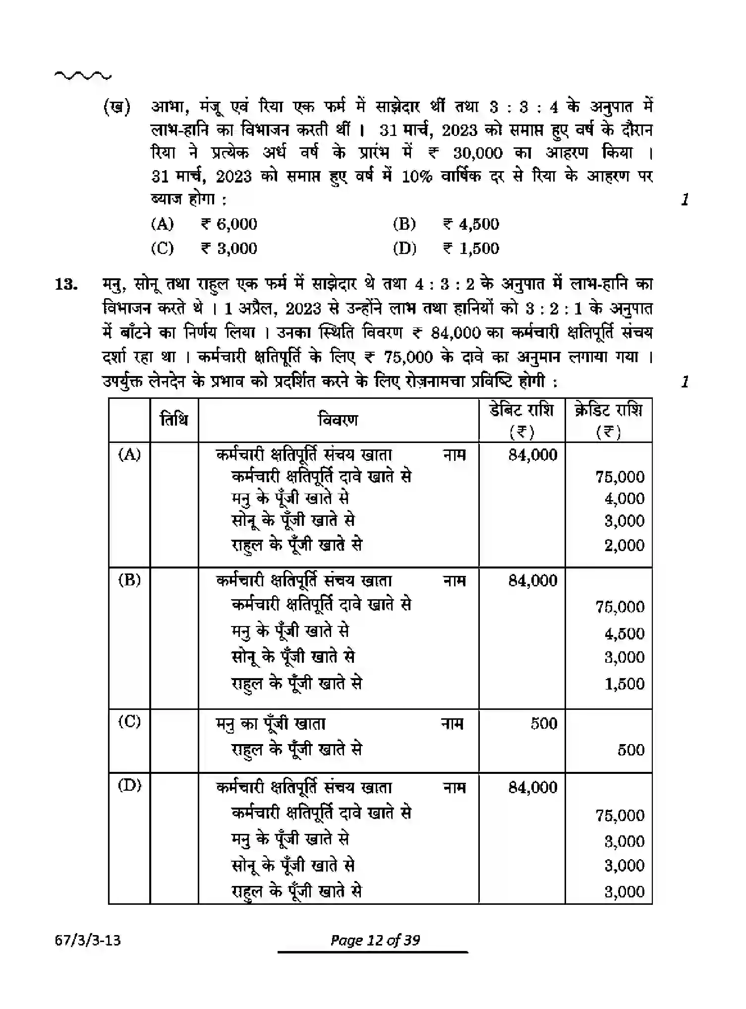 CBSE-Class-12-Previous-Year-Question-Papers-ACCOUNTANCY-PQ3RS-3-SET-3-Page-12 Image
