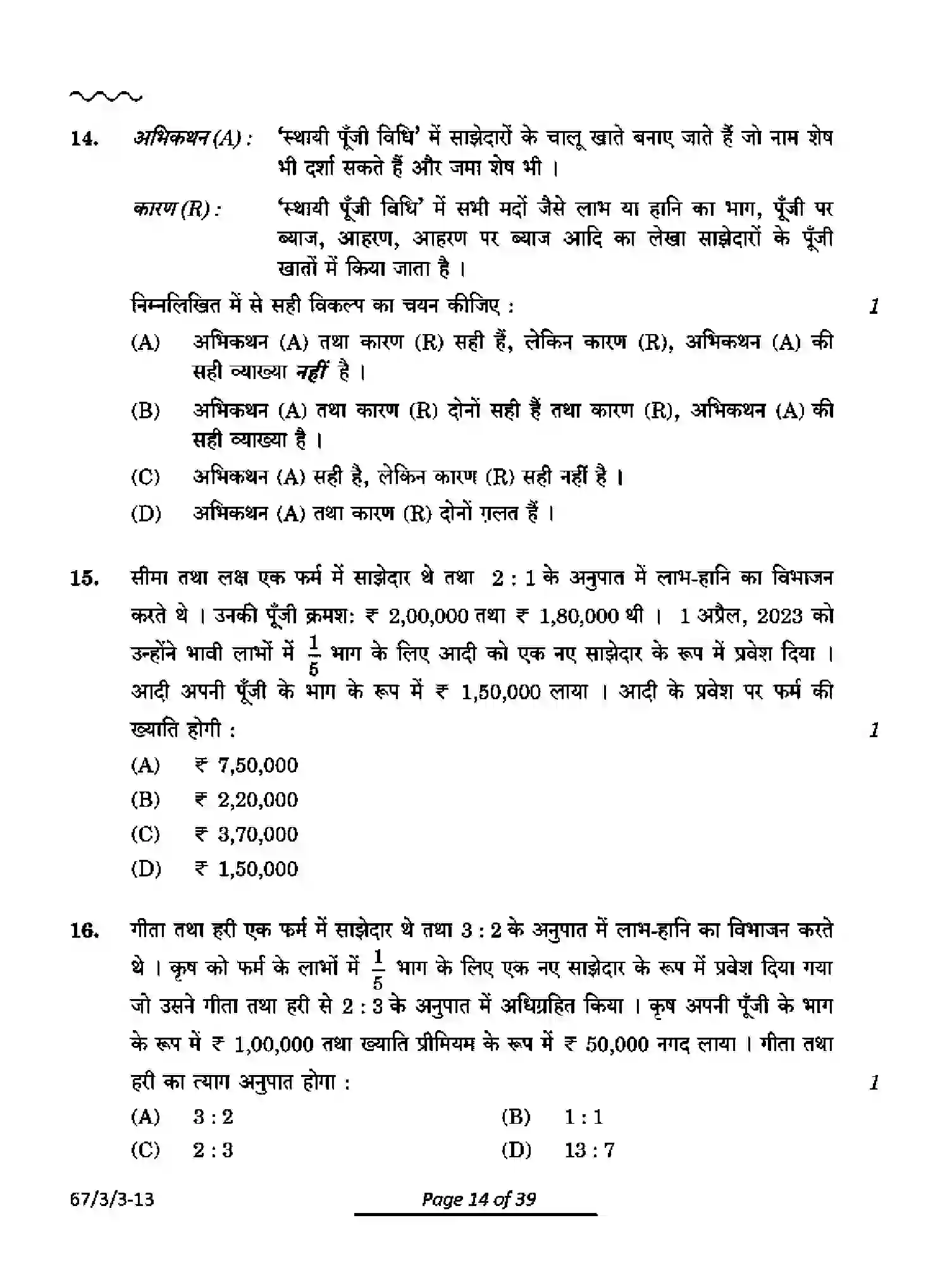 CBSE-Class-12-Previous-Year-Question-Papers-ACCOUNTANCY-PQ3RS-3-SET-3-Page-14 Image