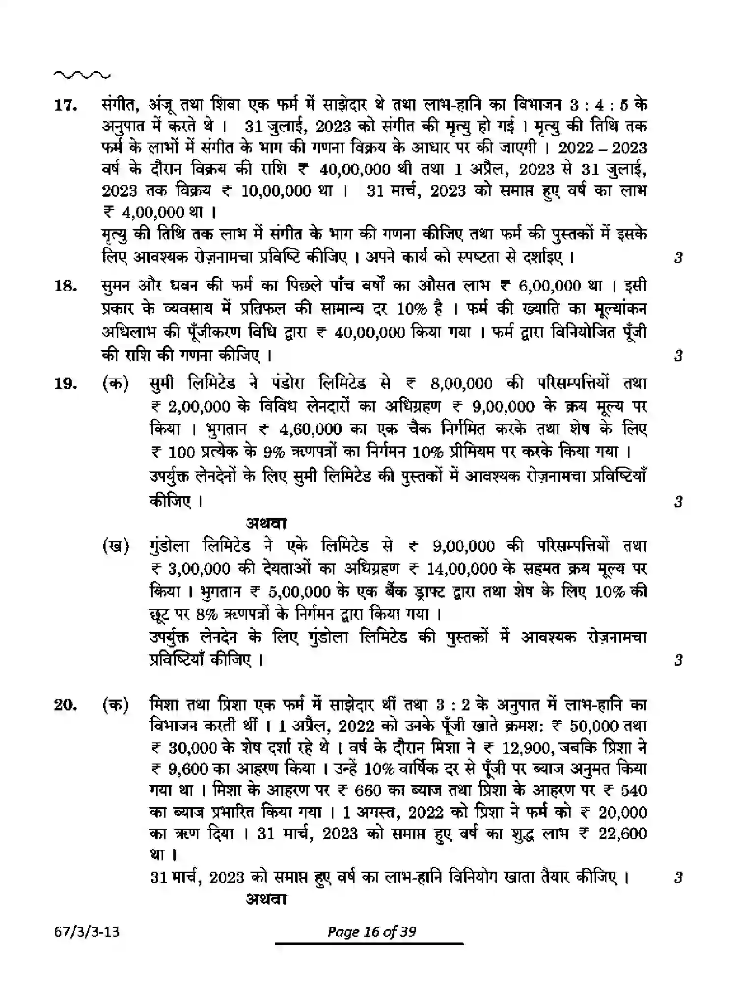 CBSE-Class-12-Previous-Year-Question-Papers-ACCOUNTANCY-PQ3RS-3-SET-3-Page-16 Image