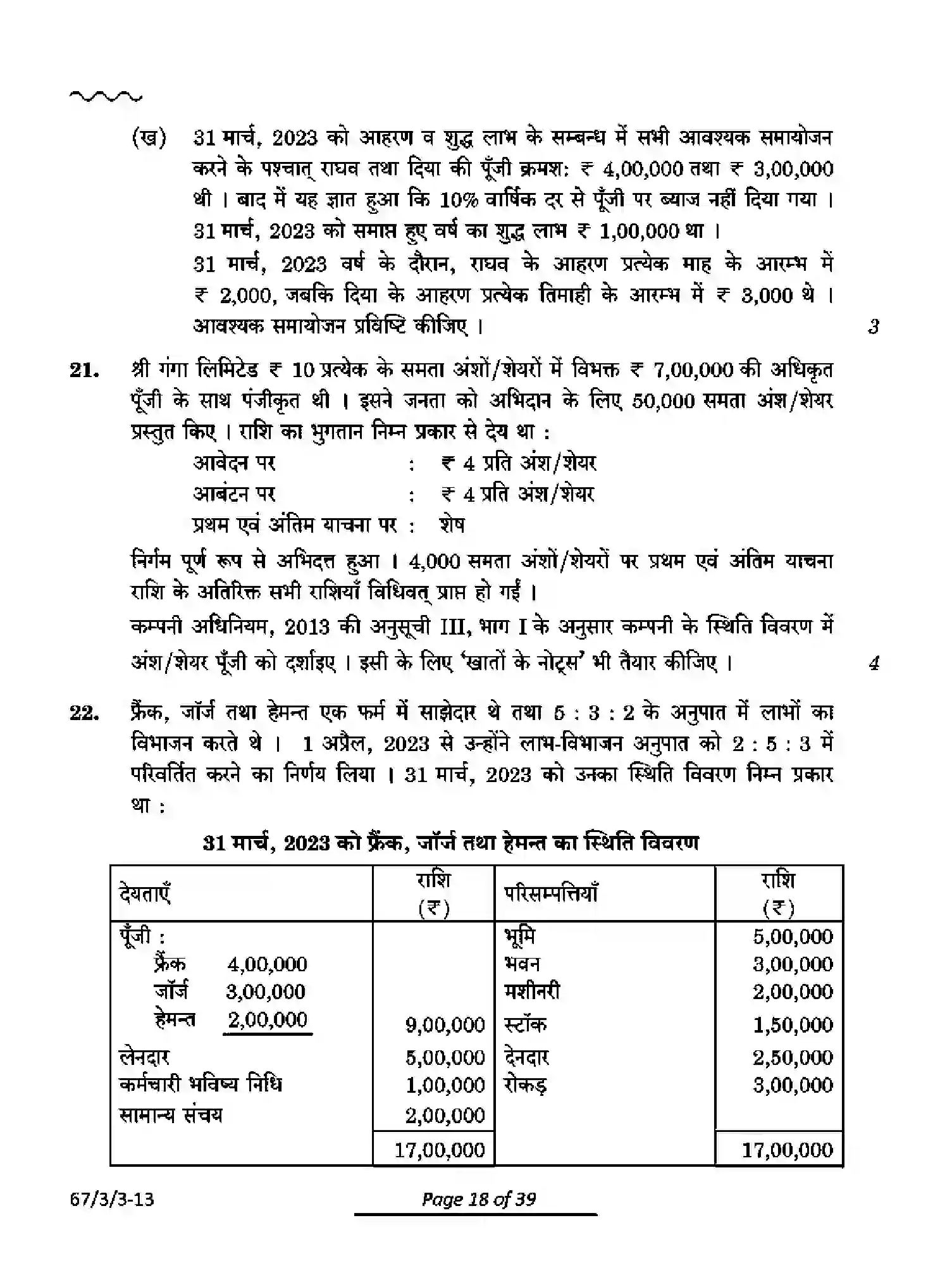 CBSE-Class-12-Previous-Year-Question-Papers-ACCOUNTANCY-PQ3RS-3-SET-3-Page-18 Image