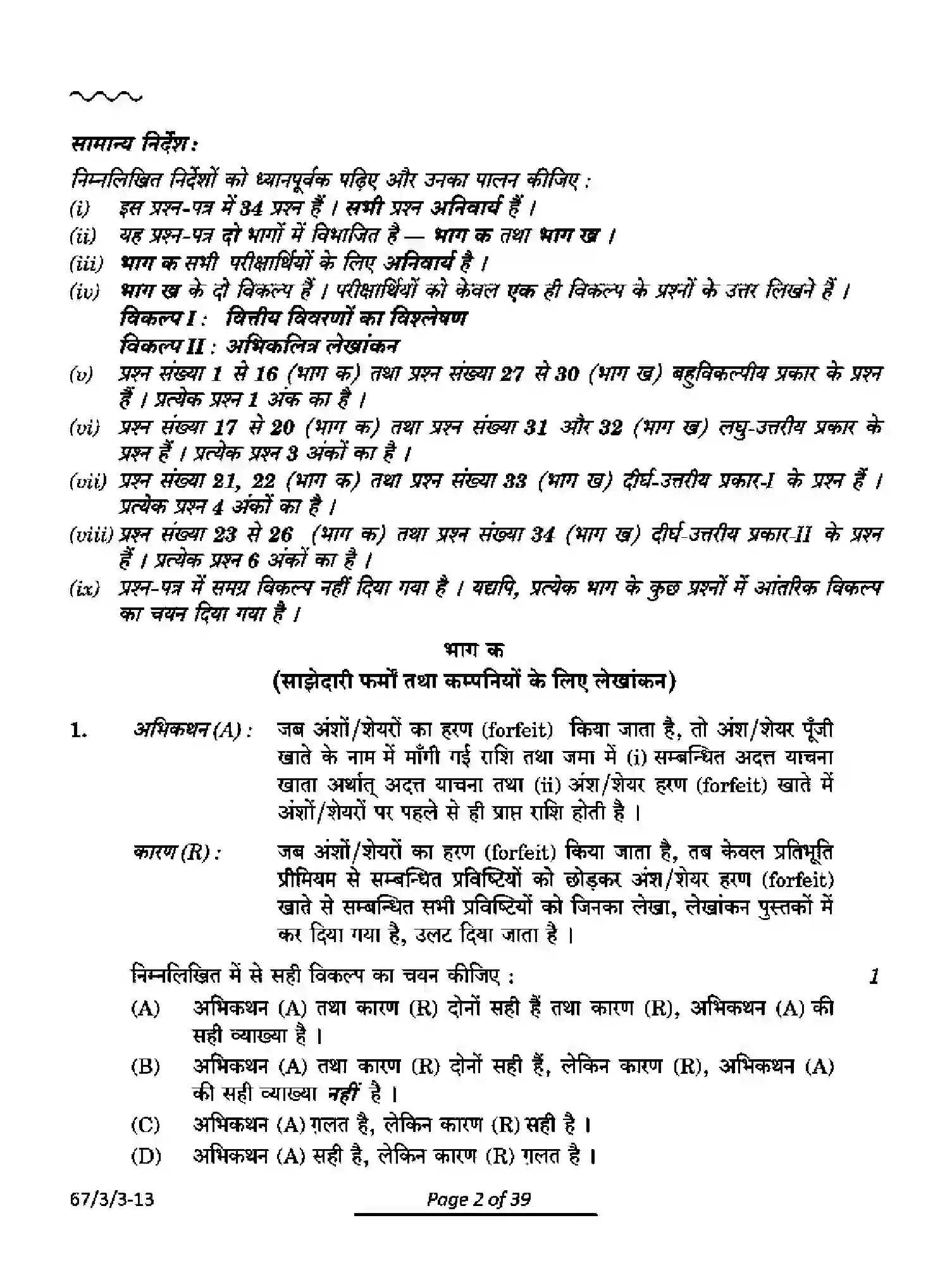CBSE-Class-12-Previous-Year-Question-Papers-ACCOUNTANCY-PQ3RS-3-SET-3-Page-2 Image