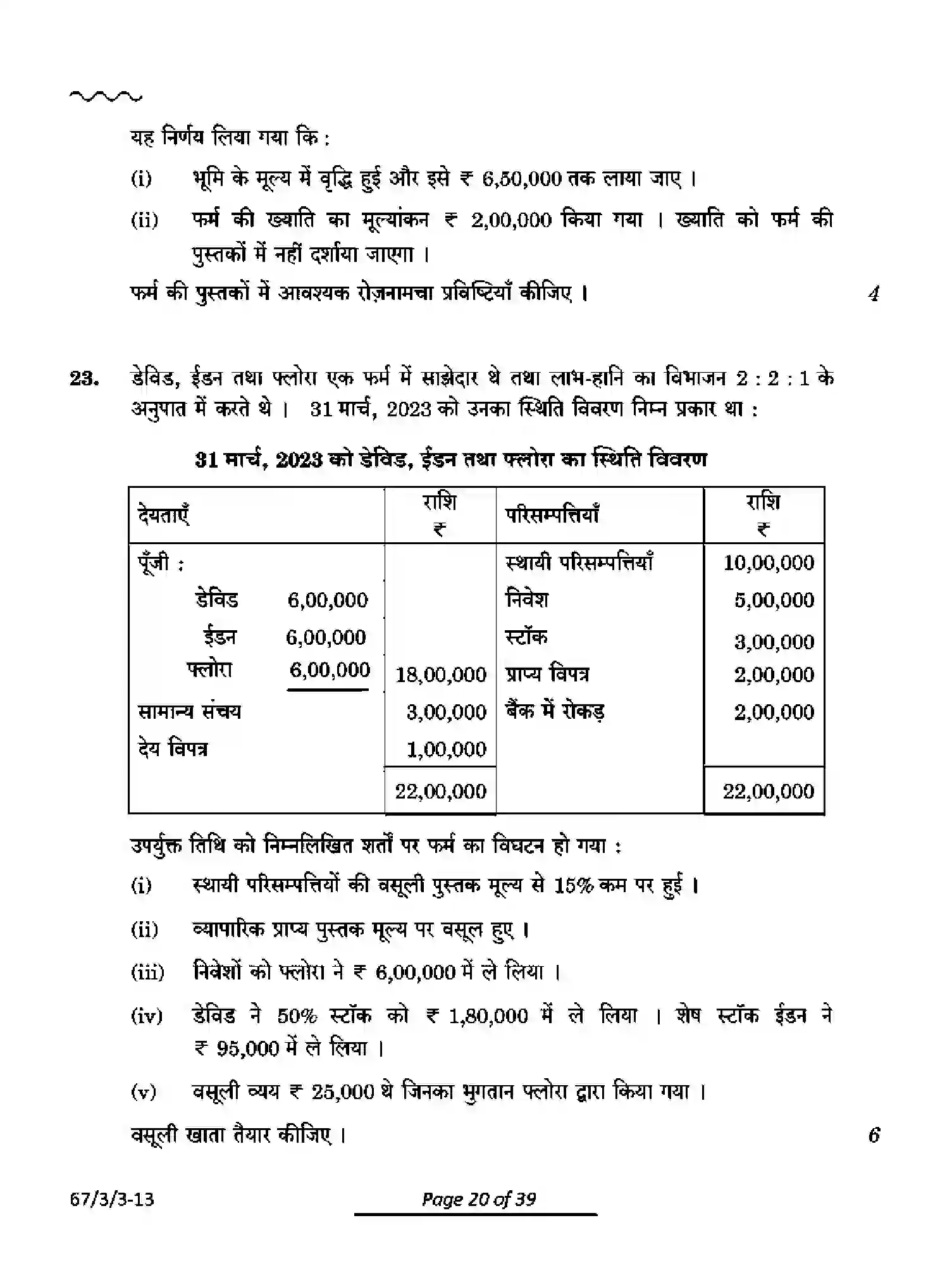 CBSE-Class-12-Previous-Year-Question-Papers-ACCOUNTANCY-PQ3RS-3-SET-3-Page-20 Image