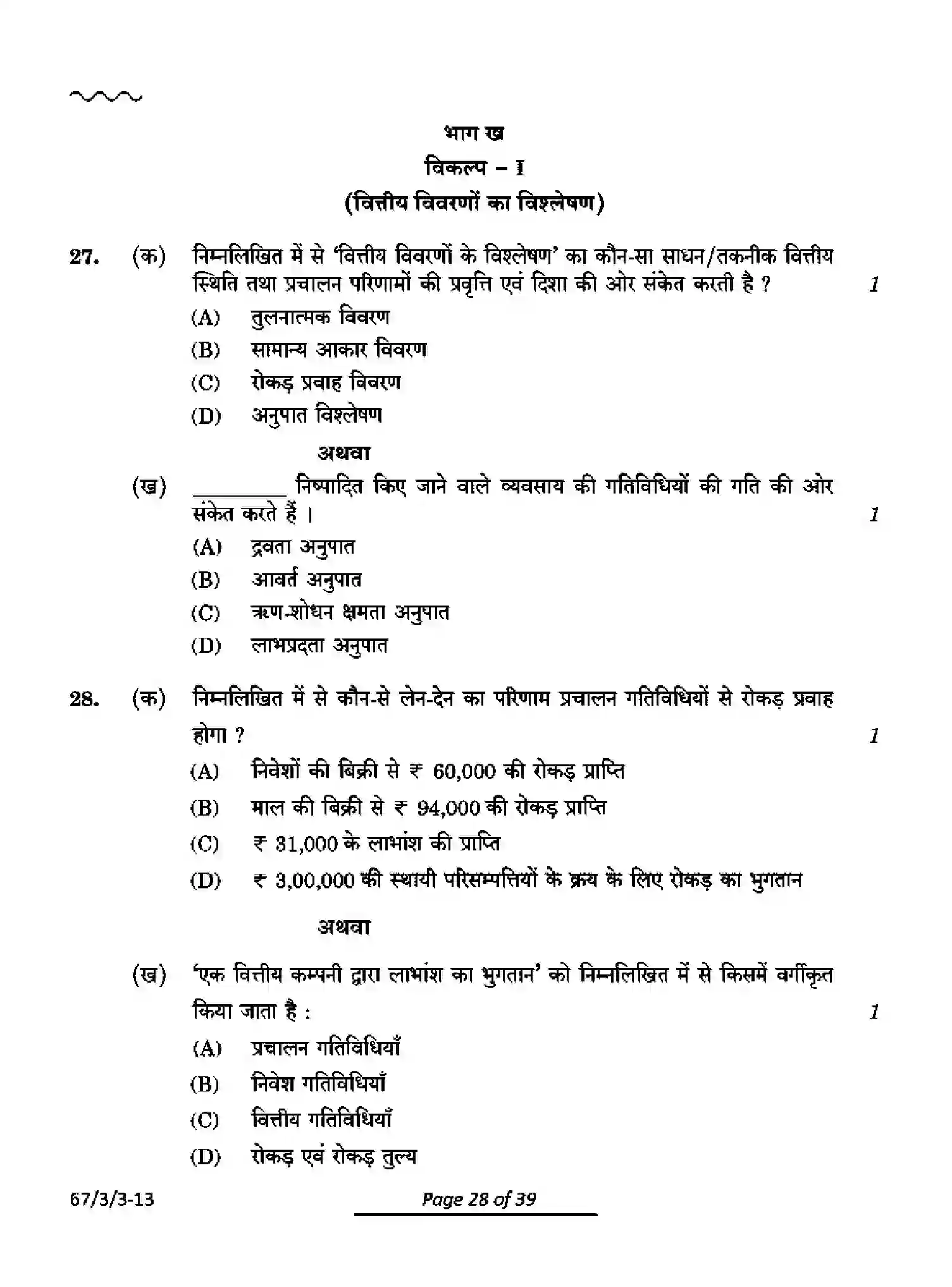 CBSE-Class-12-Previous-Year-Question-Papers-ACCOUNTANCY-PQ3RS-3-SET-3-Page-28 Image