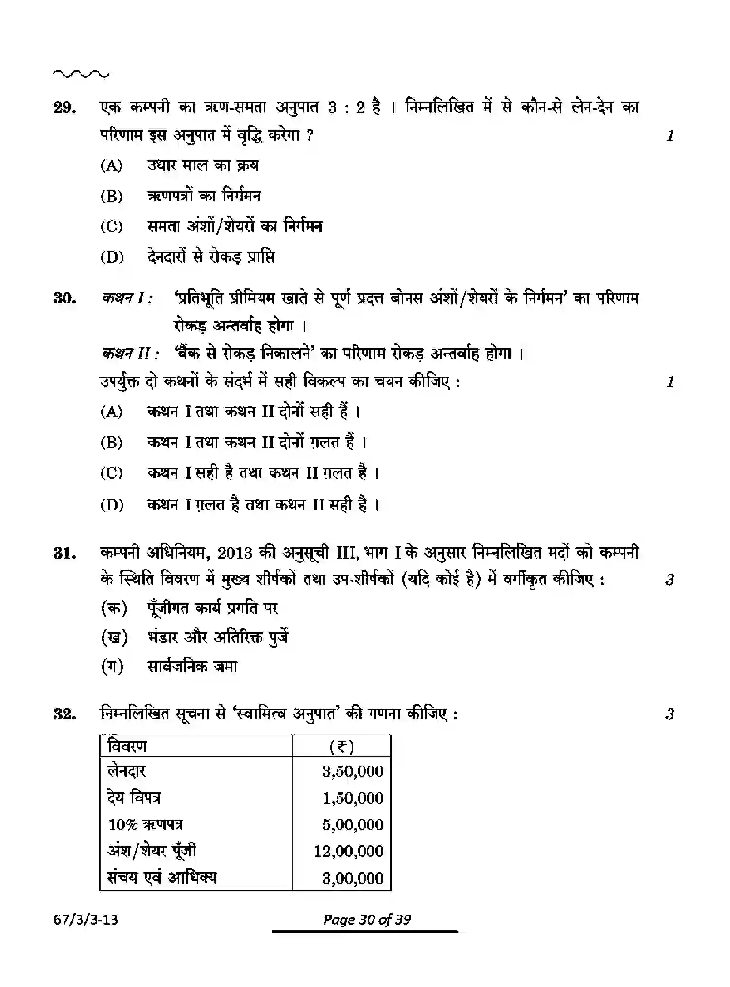 CBSE-Class-12-Previous-Year-Question-Papers-ACCOUNTANCY-PQ3RS-3-SET-3-Page-30 Image