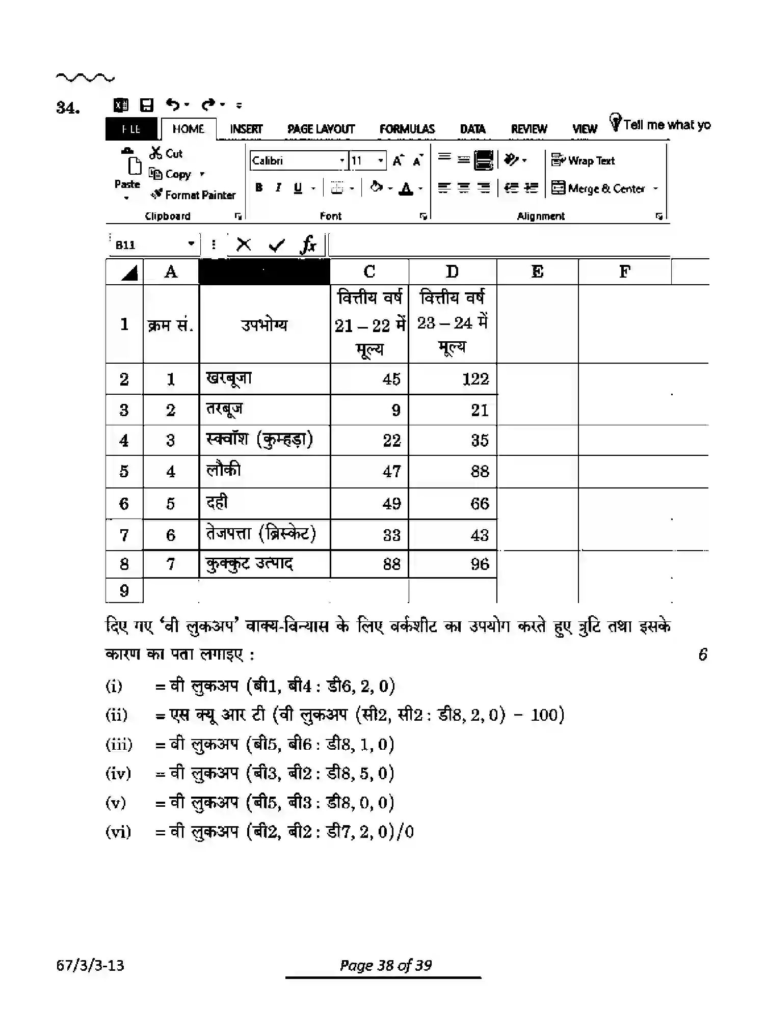 CBSE-Class-12-Previous-Year-Question-Papers-ACCOUNTANCY-PQ3RS-3-SET-3-Page-38 Image