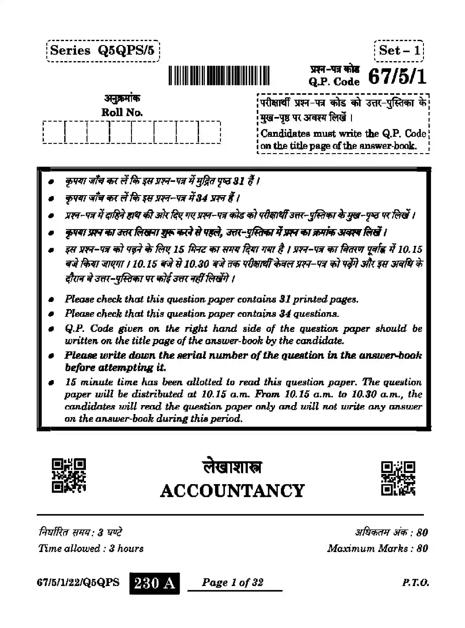 CBSE-Class-12-Previous-Year-Question-Papers-ACCOUNTANCY-Q5QPS-5-SET-1-Page-1 Image