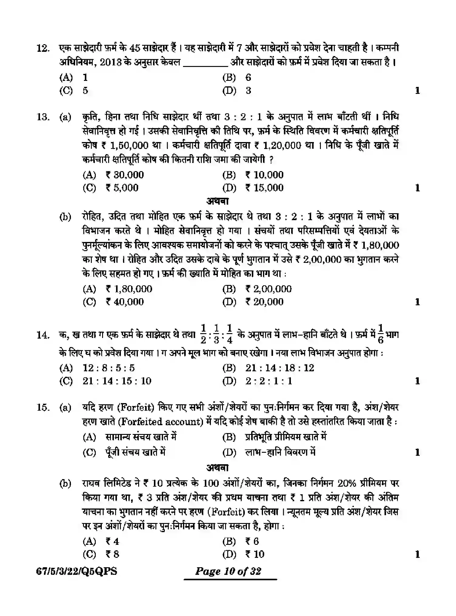 CBSE-Class-12-Previous-Year-Question-Papers-ACCOUNTANCY-Q5QPS-5-SET-3-Page-10 Image