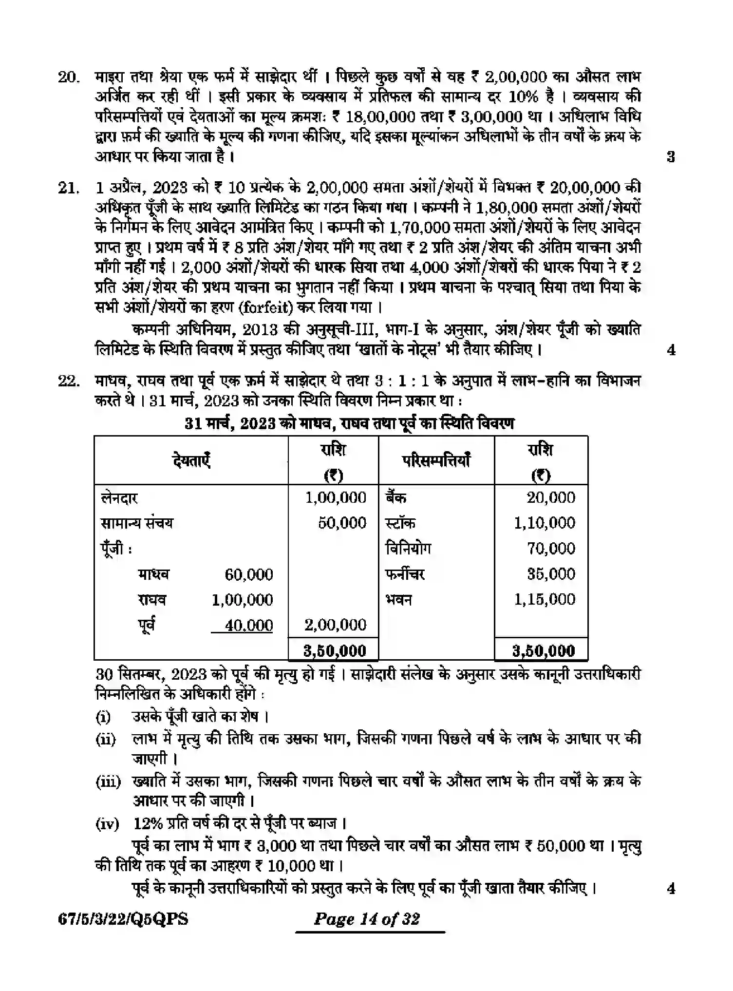 CBSE-Class-12-Previous-Year-Question-Papers-ACCOUNTANCY-Q5QPS-5-SET-3-Page-14 Image
