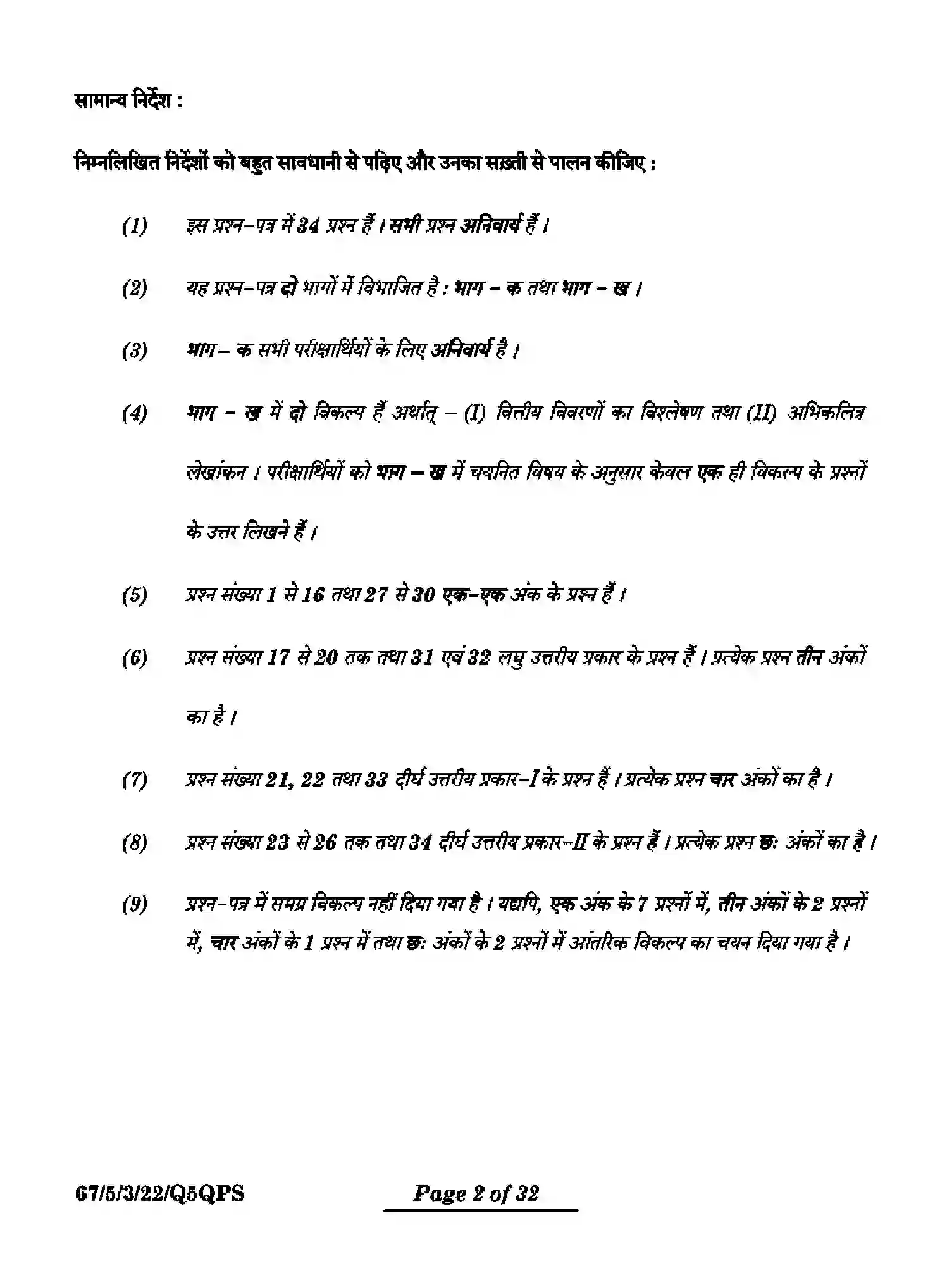 CBSE-Class-12-Previous-Year-Question-Papers-ACCOUNTANCY-Q5QPS-5-SET-3-Page-2 Image