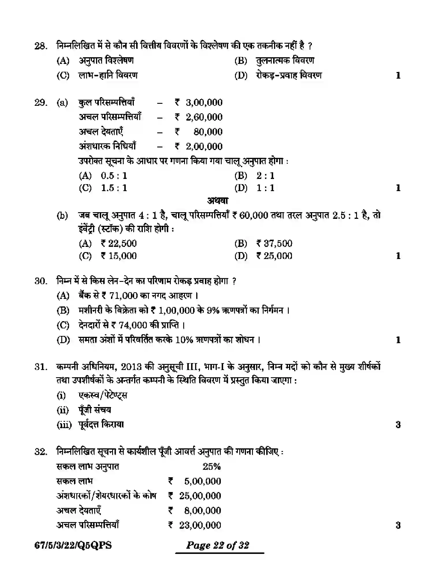 CBSE-Class-12-Previous-Year-Question-Papers-ACCOUNTANCY-Q5QPS-5-SET-3-Page-22 Image