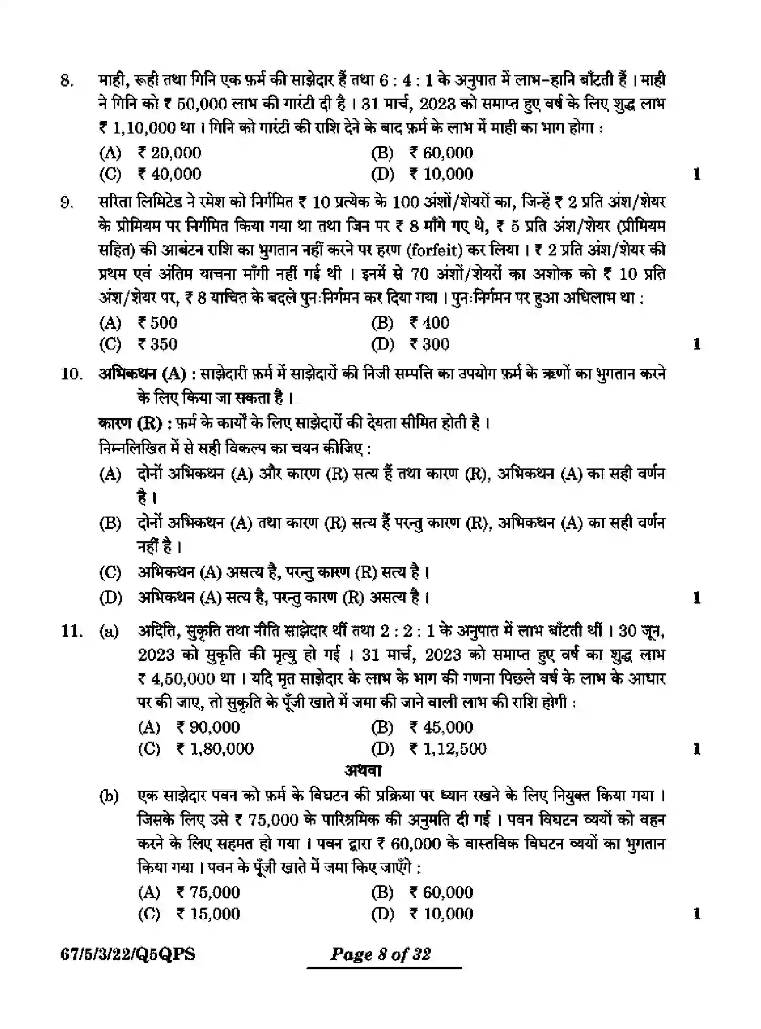 CBSE-Class-12-Previous-Year-Question-Papers-ACCOUNTANCY-Q5QPS-5-SET-3-Page-8 Image