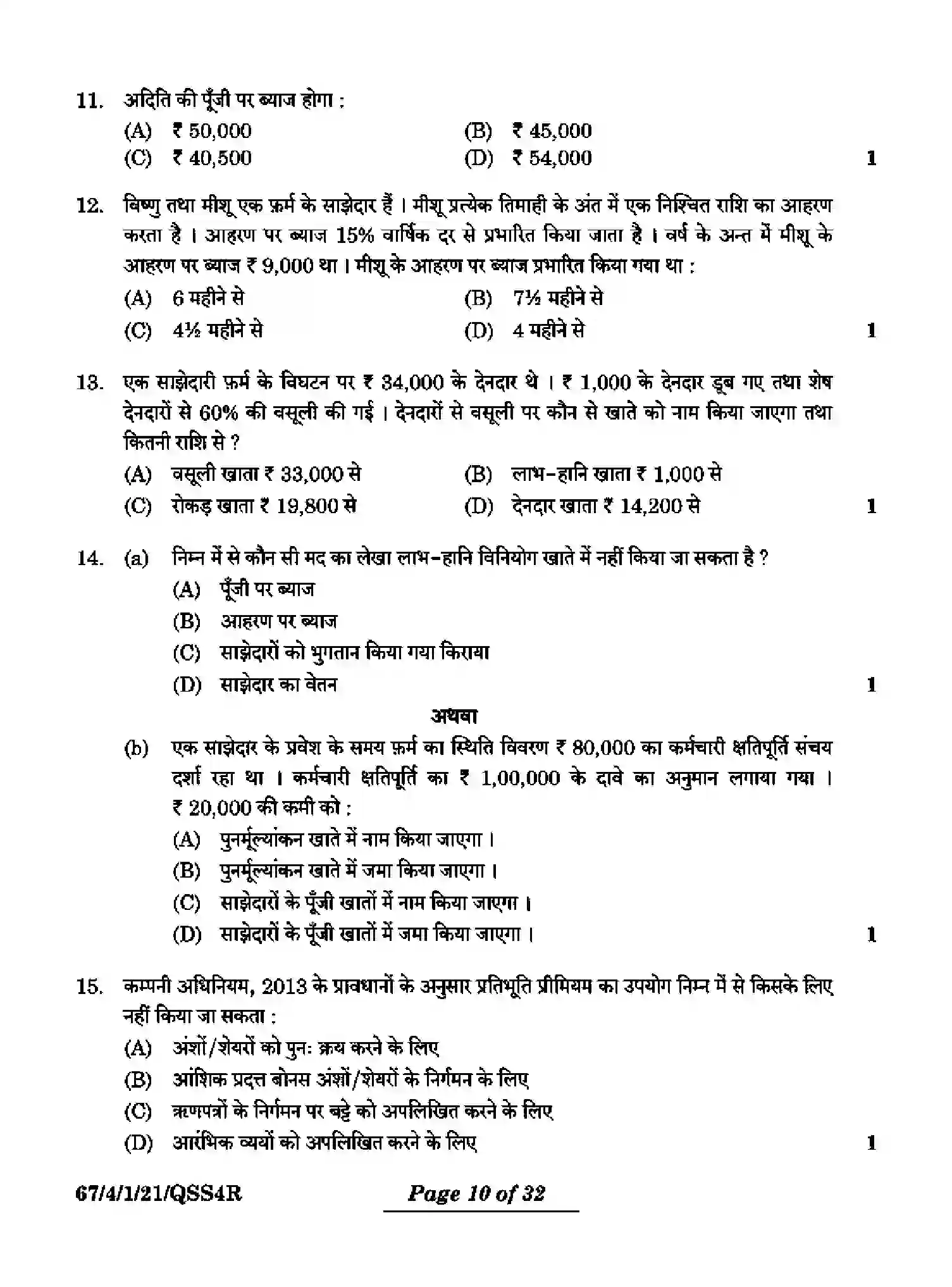 CBSE-Class-12-Previous-Year-Question-Papers-ACCOUNTANCY-QSS4R-4-SET-1-Page-10 Image