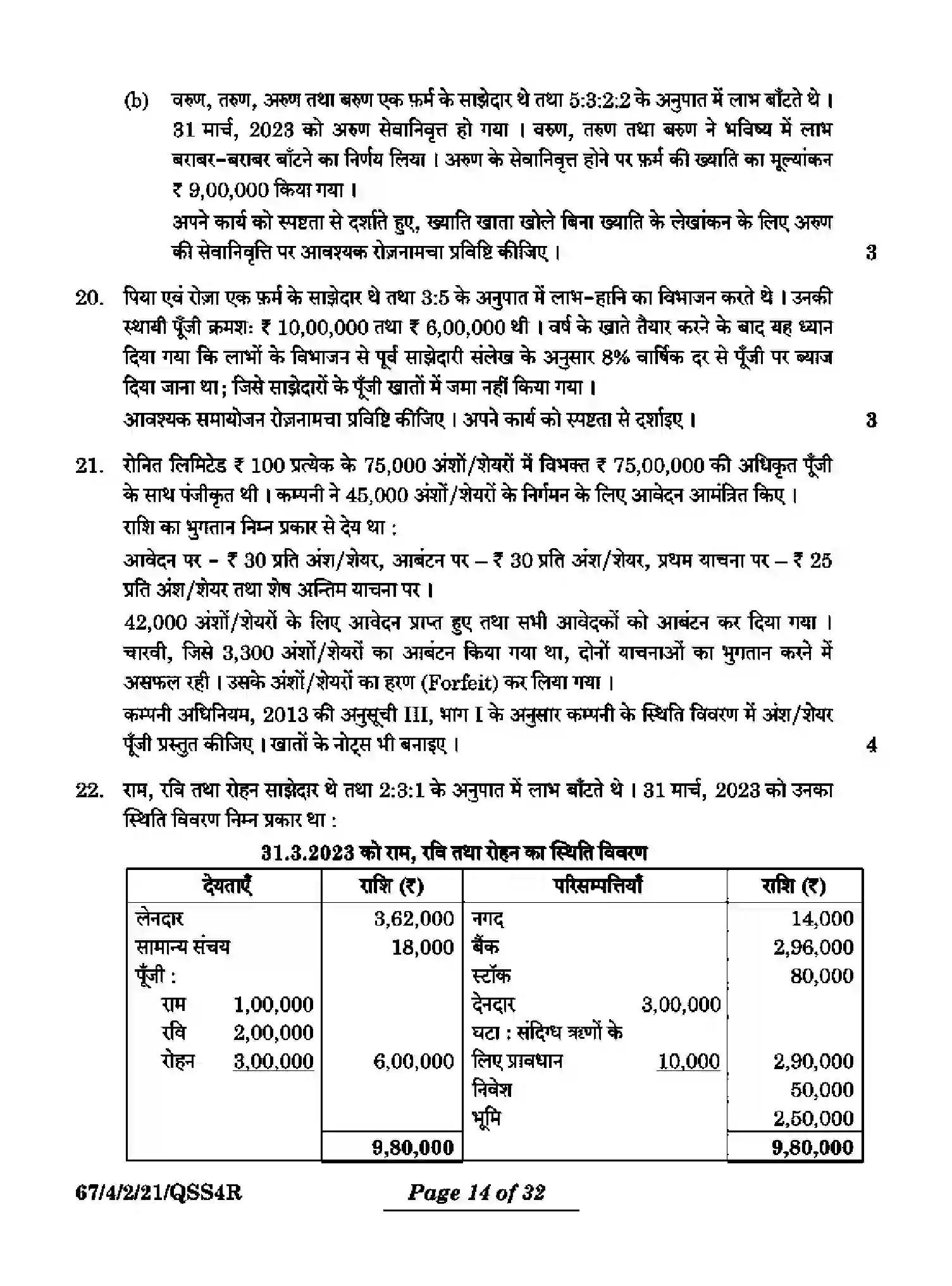 CBSE-Class-12-Previous-Year-Question-Papers-ACCOUNTANCY-QSS4R-4-SET-2-Page-14 Image