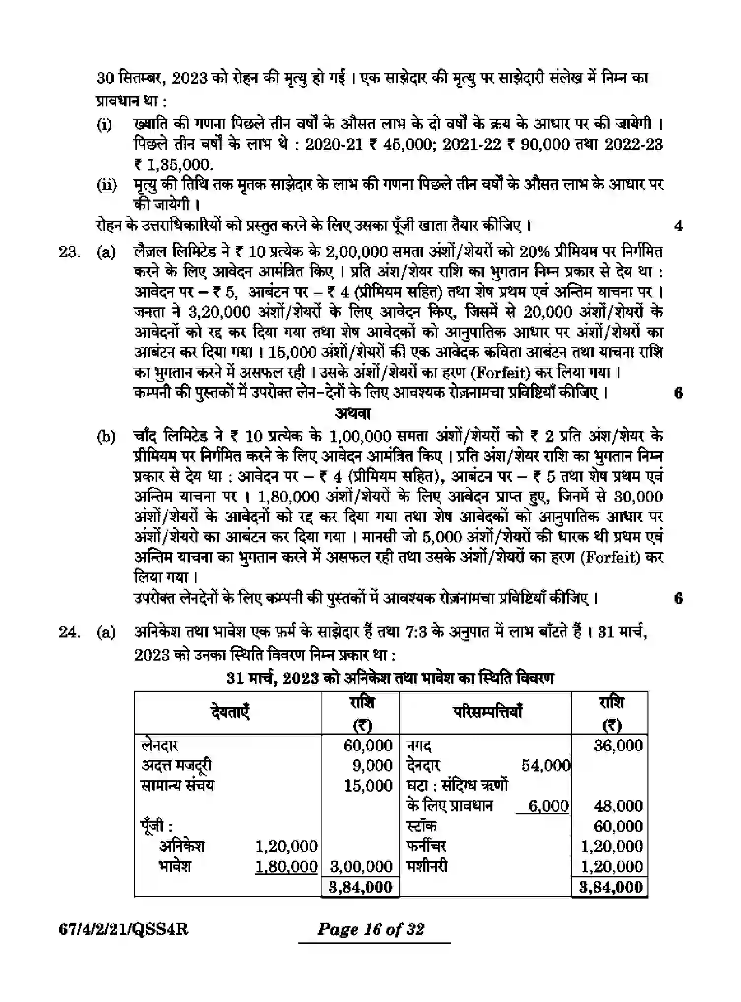 CBSE-Class-12-Previous-Year-Question-Papers-ACCOUNTANCY-QSS4R-4-SET-2-Page-16 Image