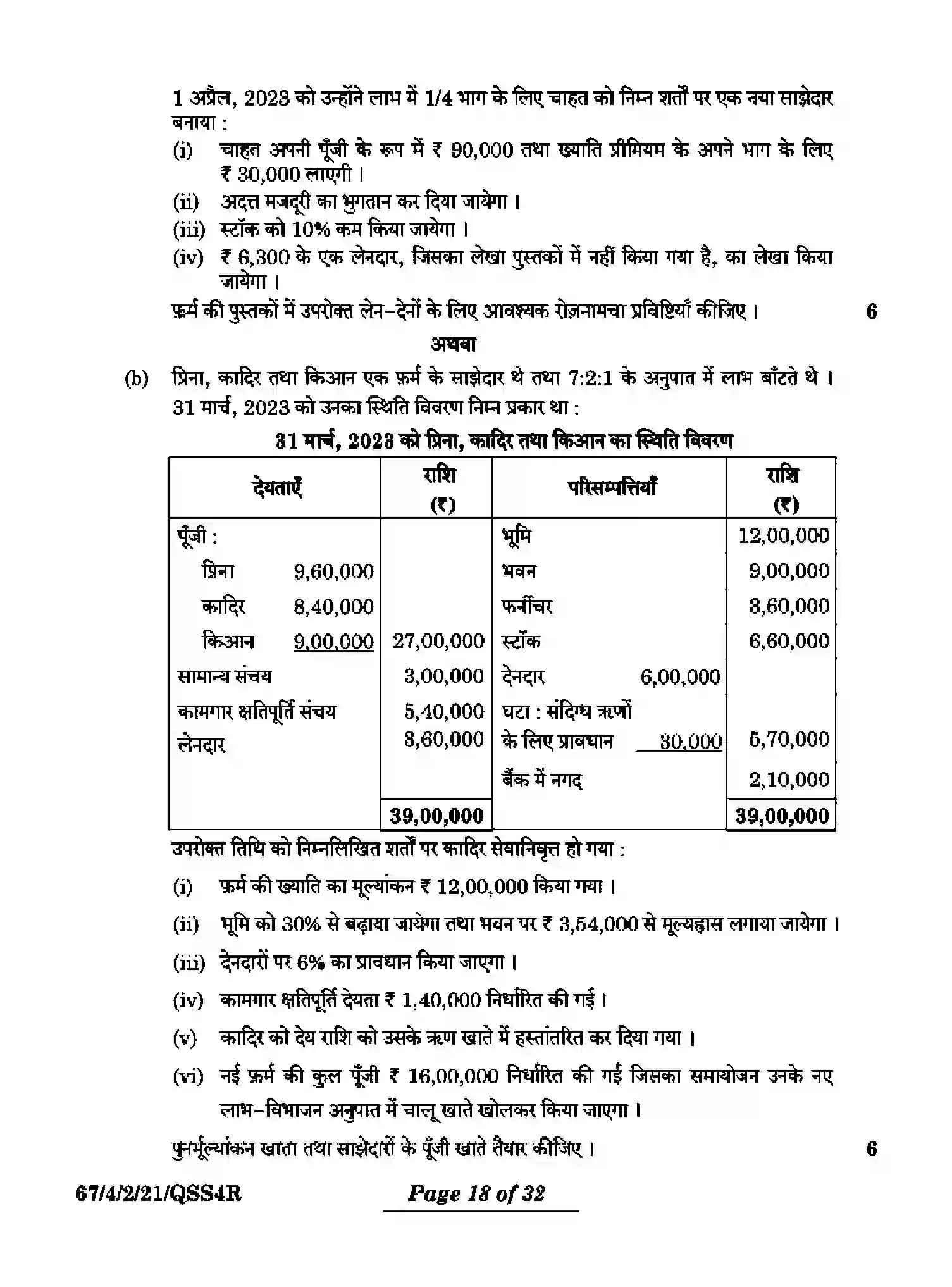 CBSE-Class-12-Previous-Year-Question-Papers-ACCOUNTANCY-QSS4R-4-SET-2-Page-18 Image