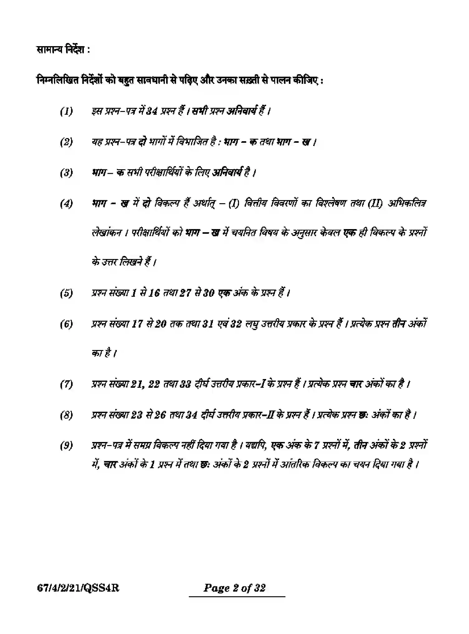 CBSE-Class-12-Previous-Year-Question-Papers-ACCOUNTANCY-QSS4R-4-SET-2-Page-2 Image