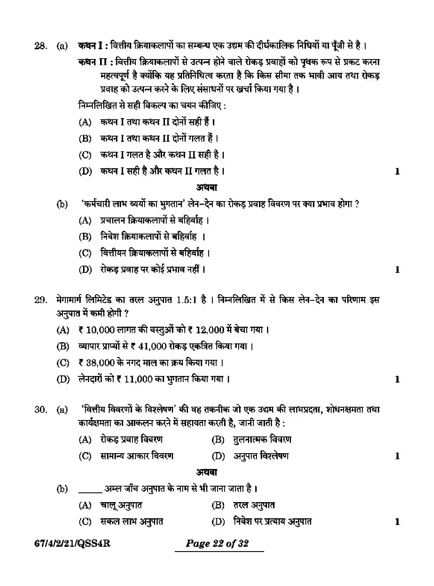 CBSE-Class-12-Previous-Year-Question-Papers-ACCOUNTANCY-QSS4R-4-SET-2-Page-22 Image