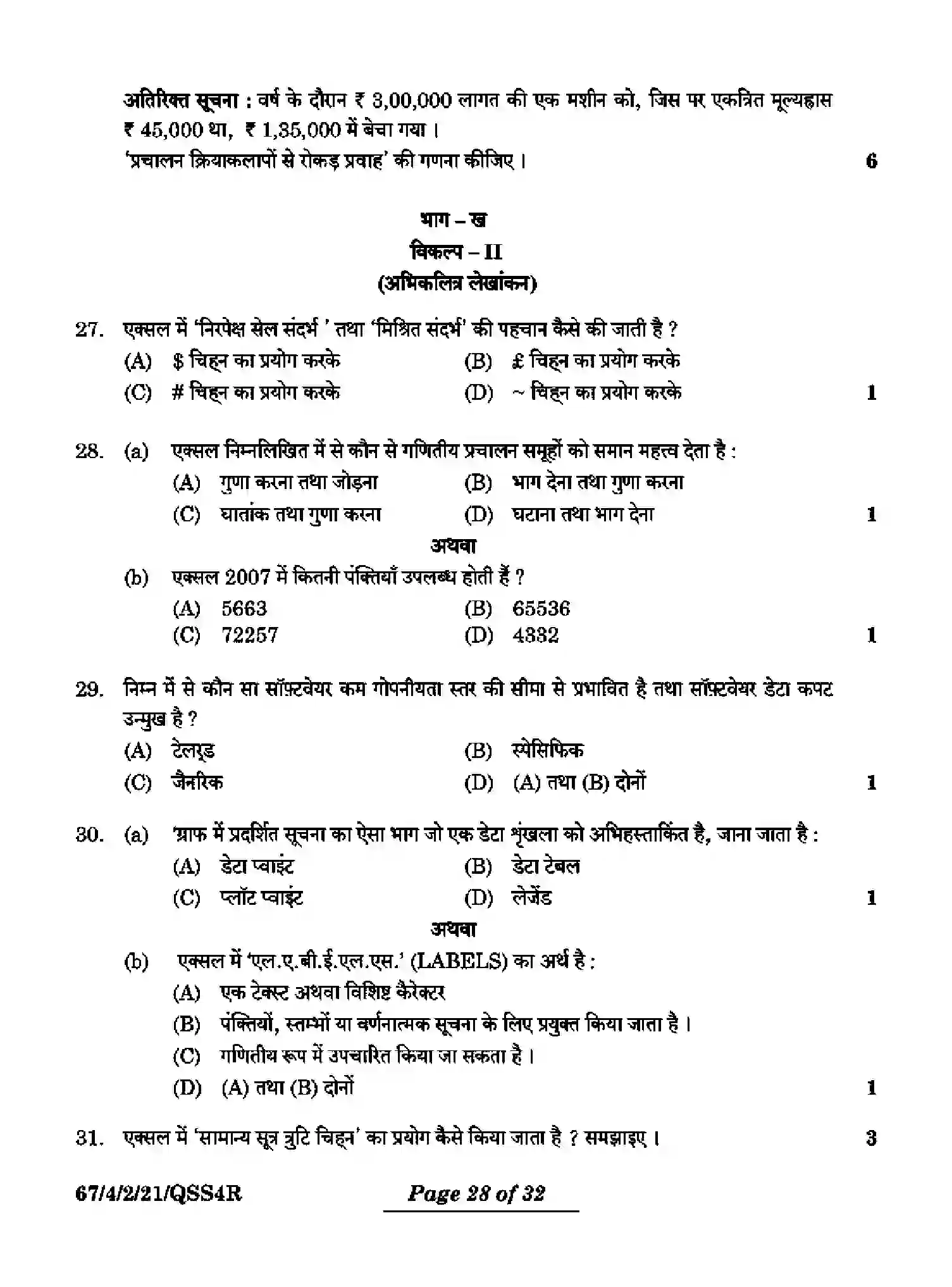 CBSE-Class-12-Previous-Year-Question-Papers-ACCOUNTANCY-QSS4R-4-SET-2-Page-28 Image