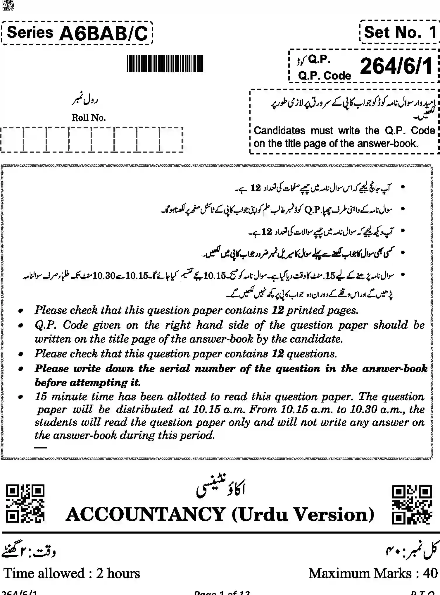 CBSE-Class-12-Previous-Year-Question-Papers-ACCOUNTANCY-URDU-A6BAB-C-SET-1-COMP-Page-1 Image