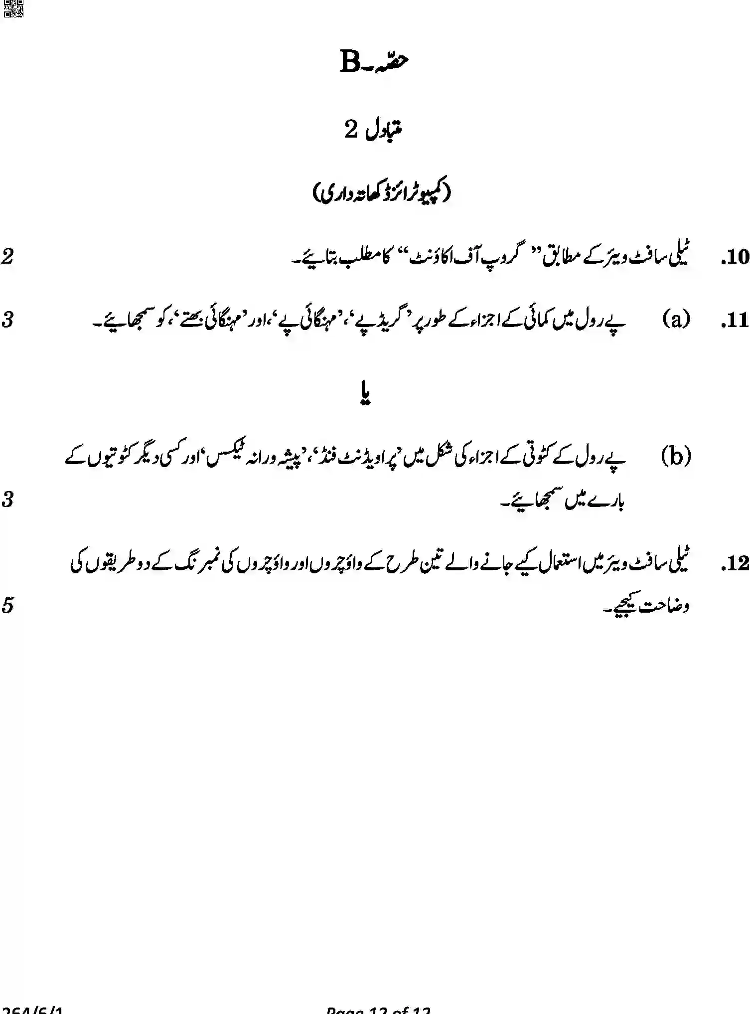 CBSE-Class-12-Previous-Year-Question-Papers-ACCOUNTANCY-URDU-A6BAB-C-SET-1-COMP-Page-12 Image