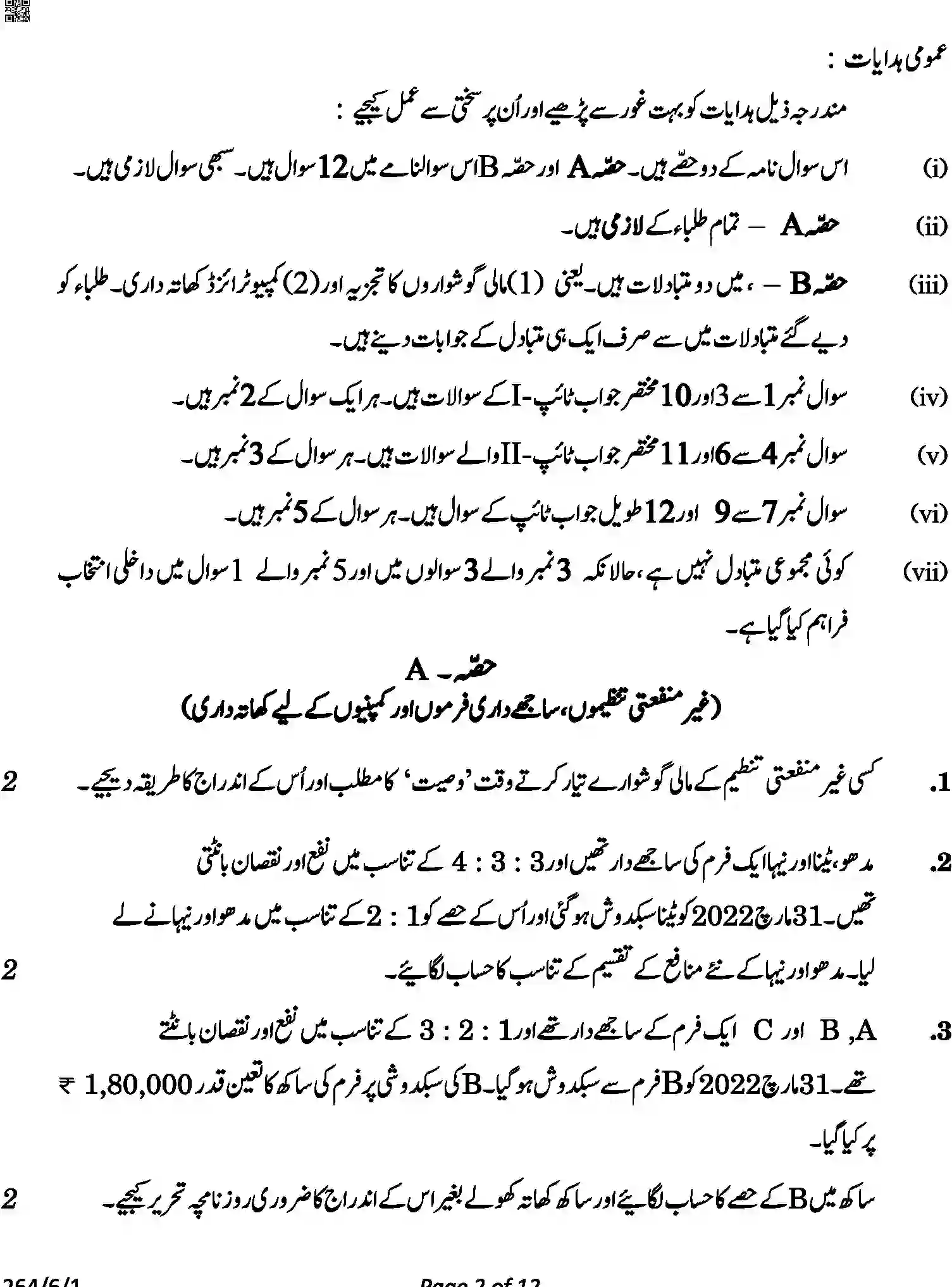 CBSE-Class-12-Previous-Year-Question-Papers-ACCOUNTANCY-URDU-A6BAB-C-SET-1-COMP-Page-2 Image