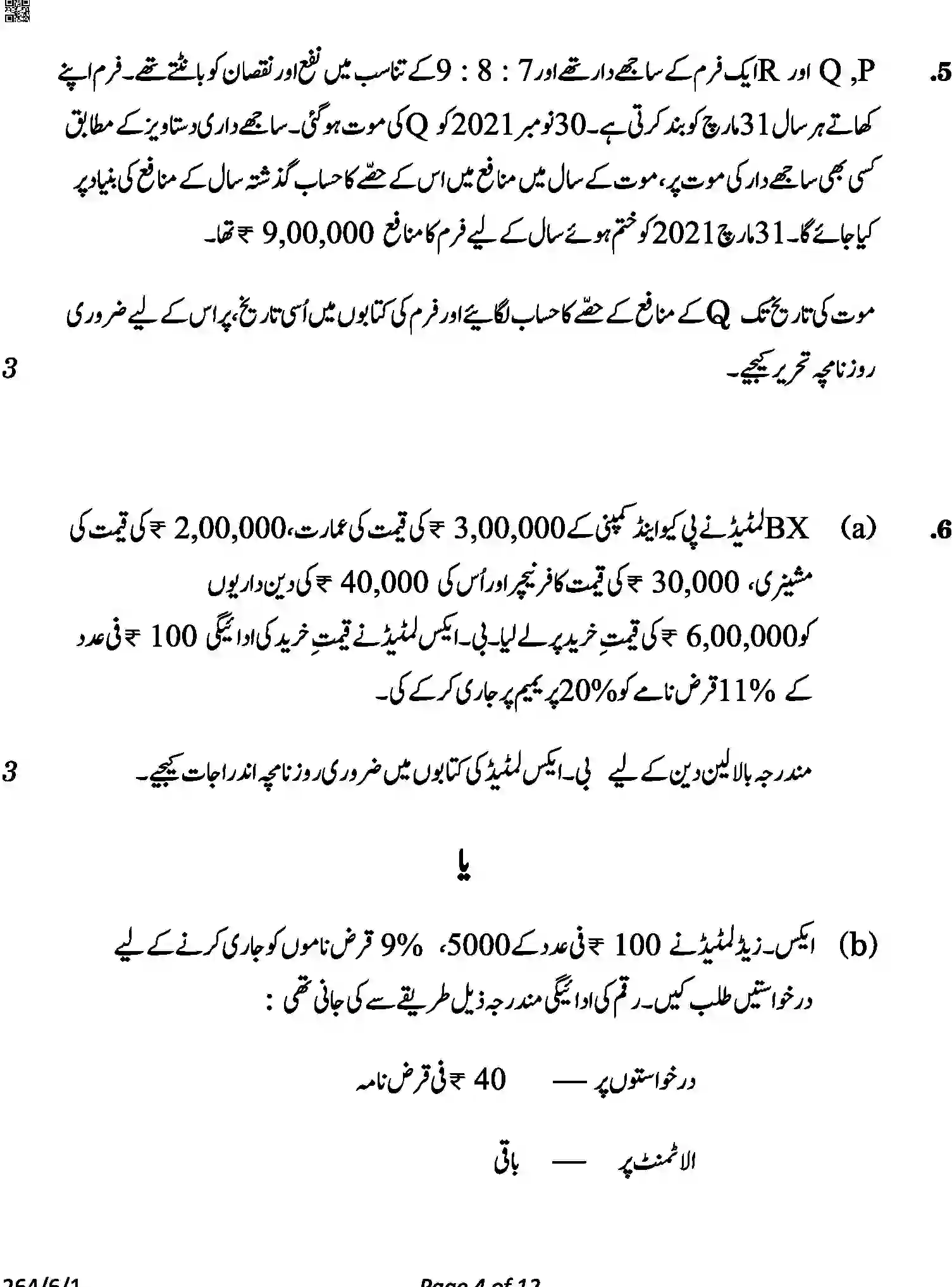 CBSE-Class-12-Previous-Year-Question-Papers-ACCOUNTANCY-URDU-A6BAB-C-SET-1-COMP-Page-4 Image